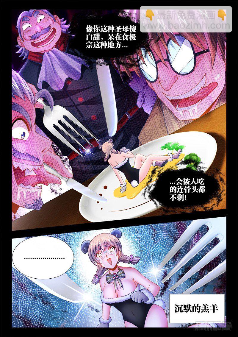 062、沉默的羔羊-第62话