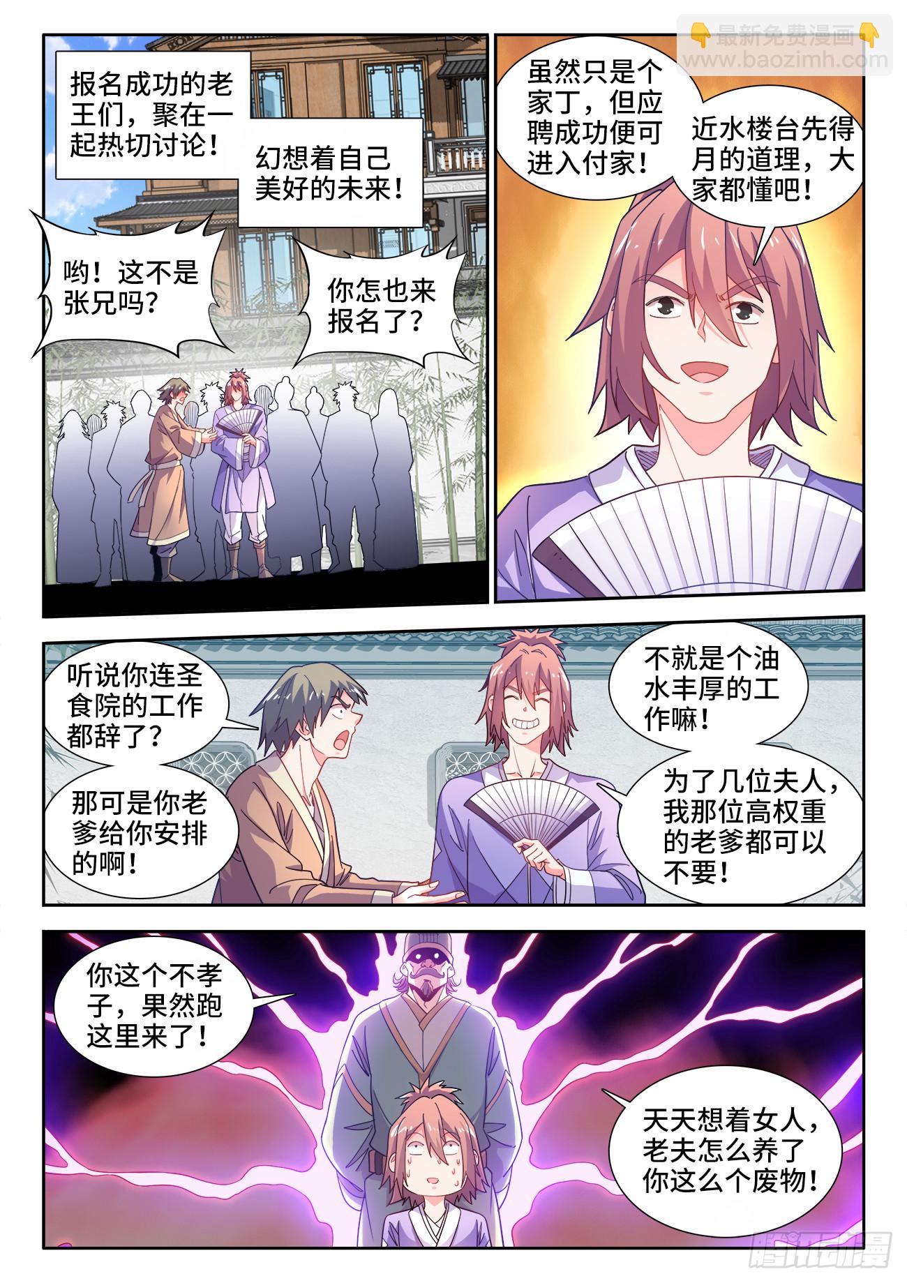 606、欢迎回家-第608话