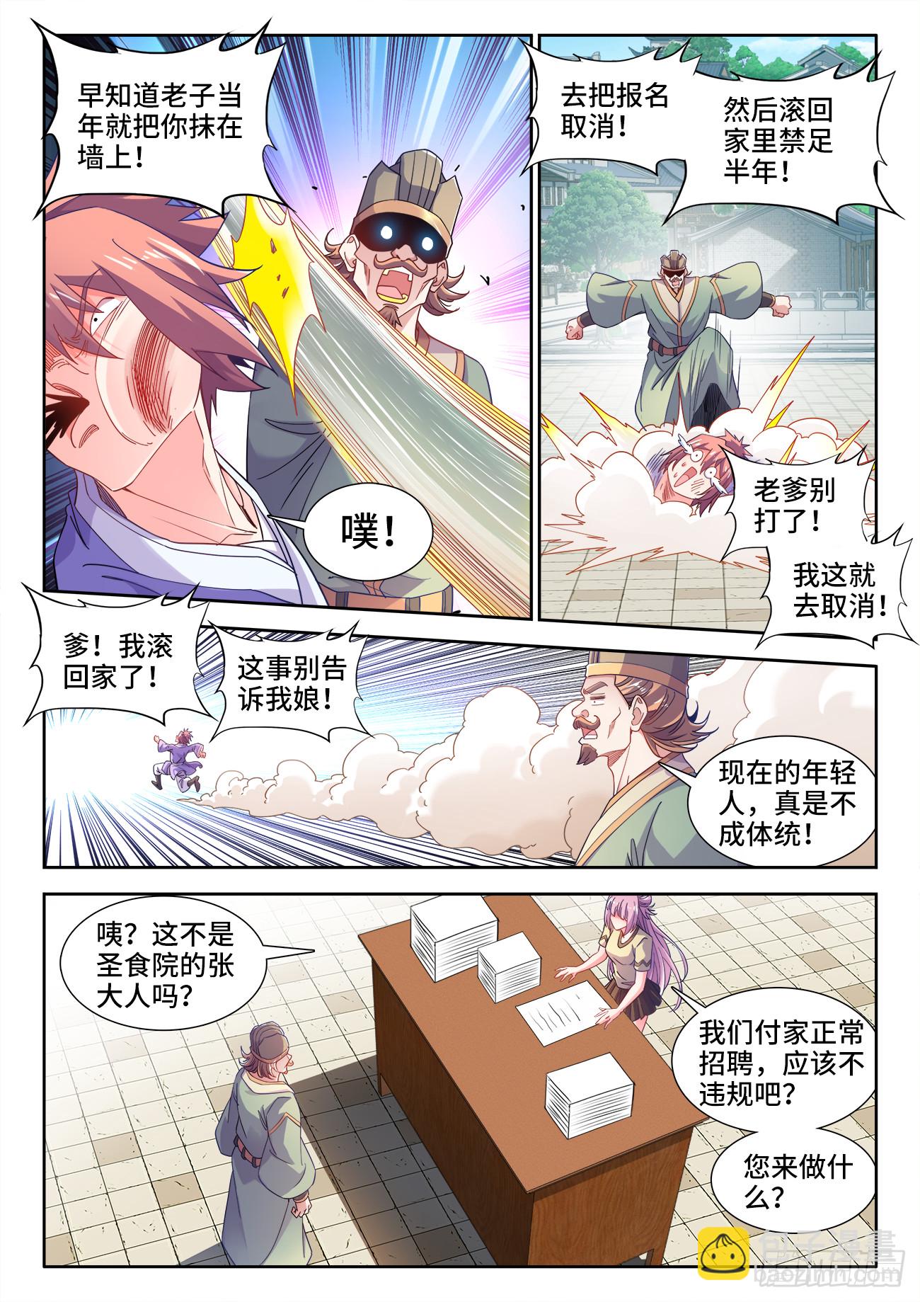 606、欢迎回家-第608话