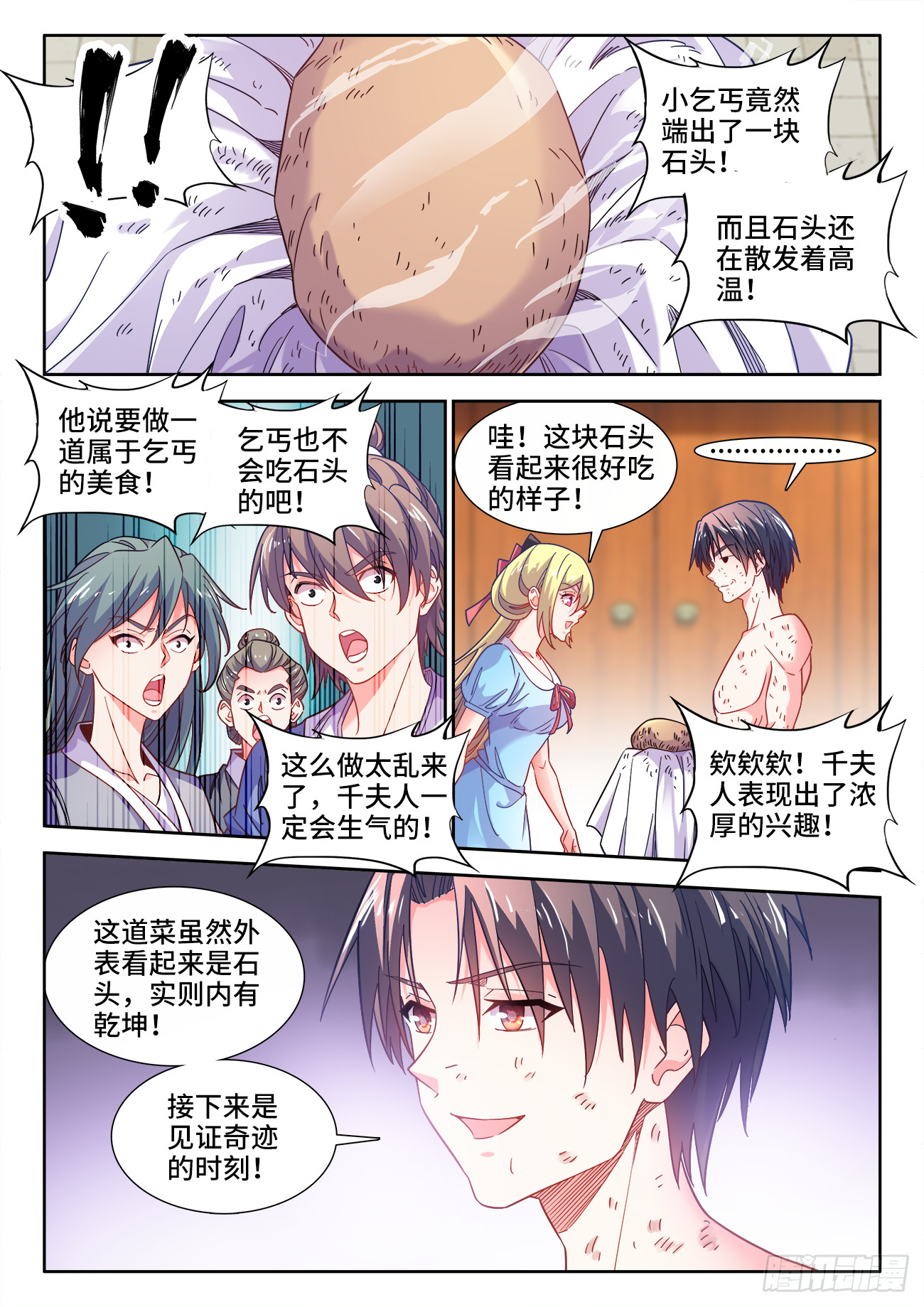 608、叫花鸡-第610话