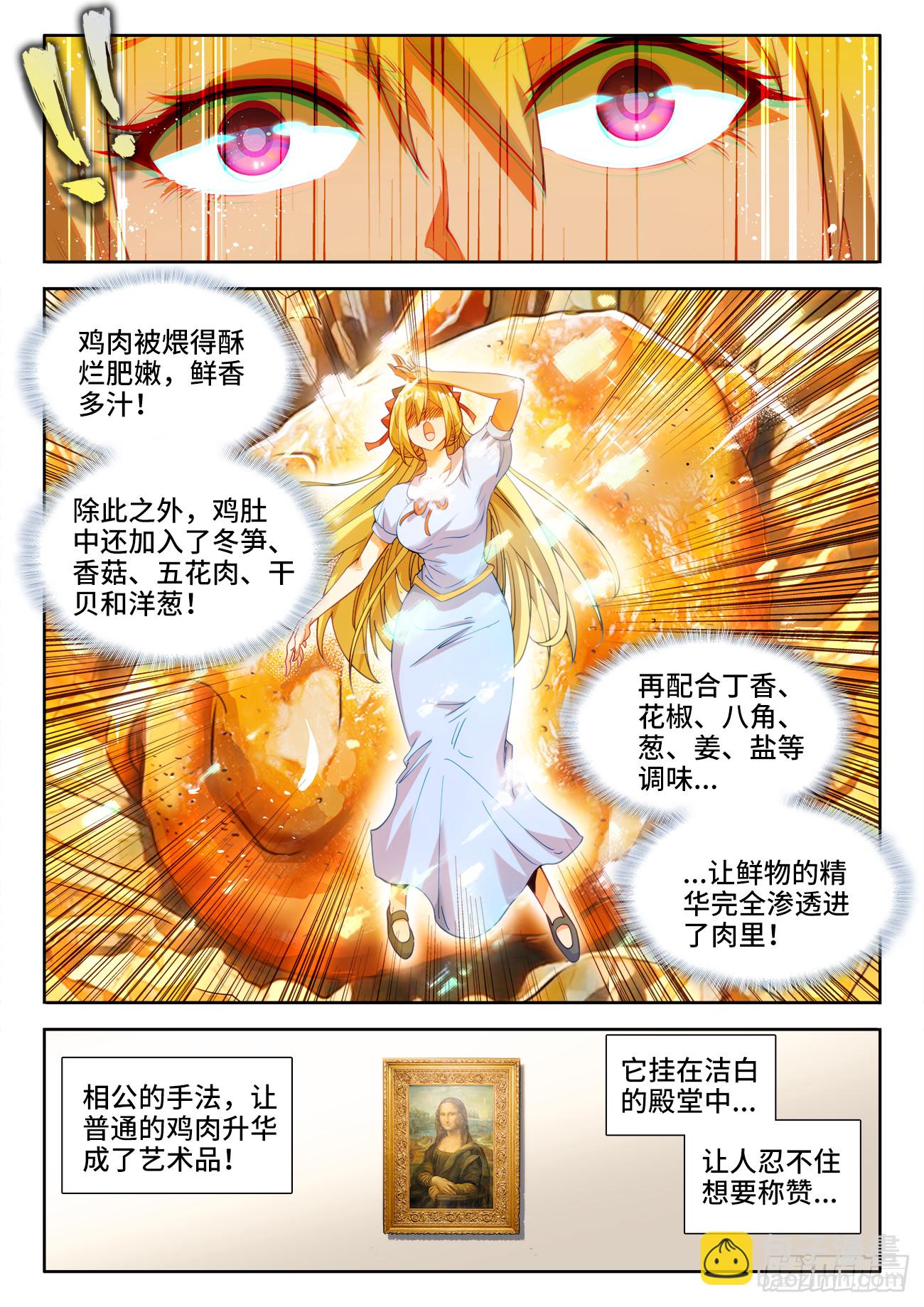 608、叫花鸡-第610话