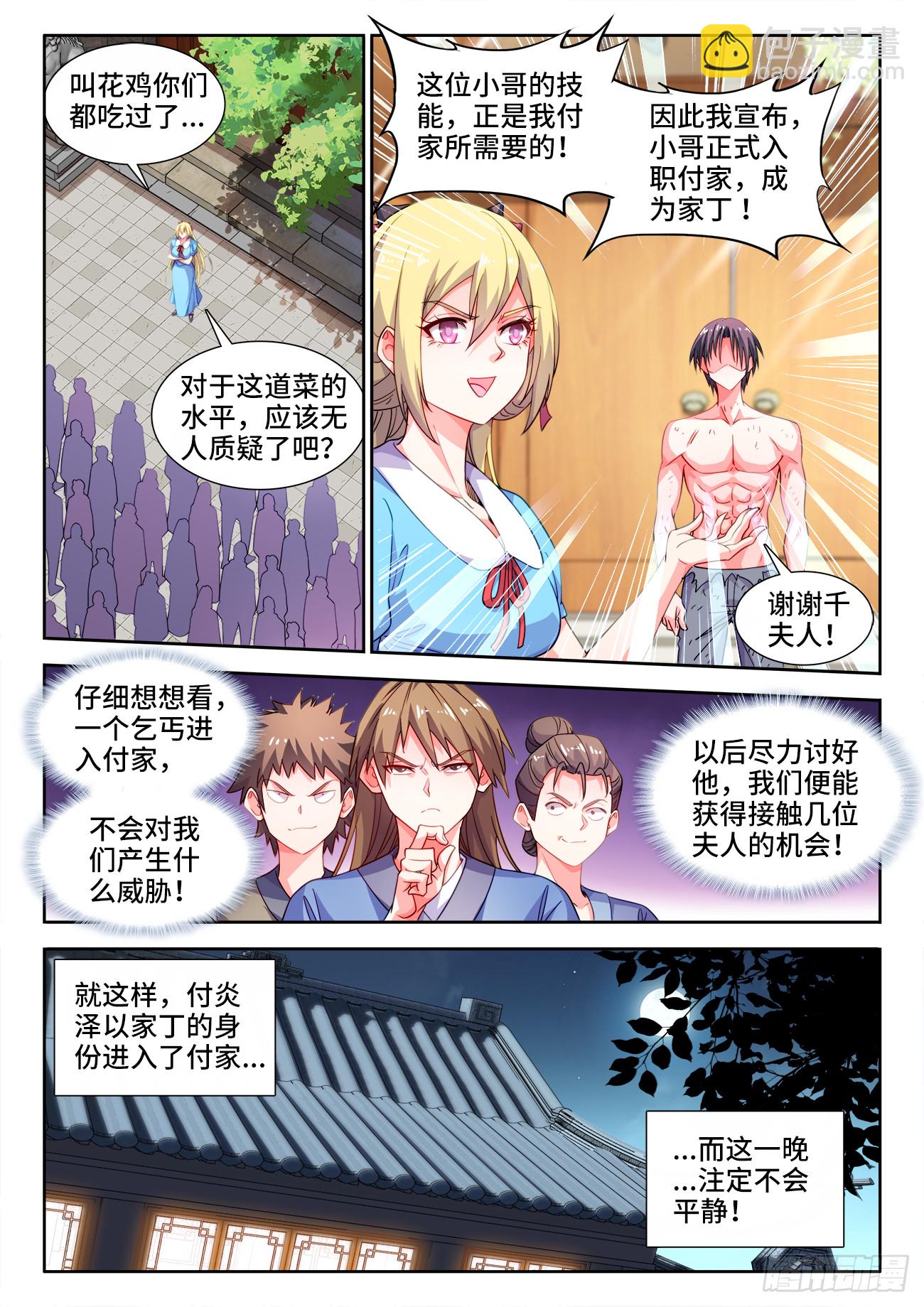 608、叫花鸡-第610话