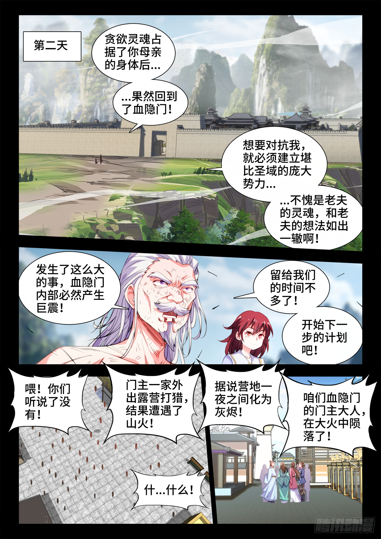 612、安全区-第614话