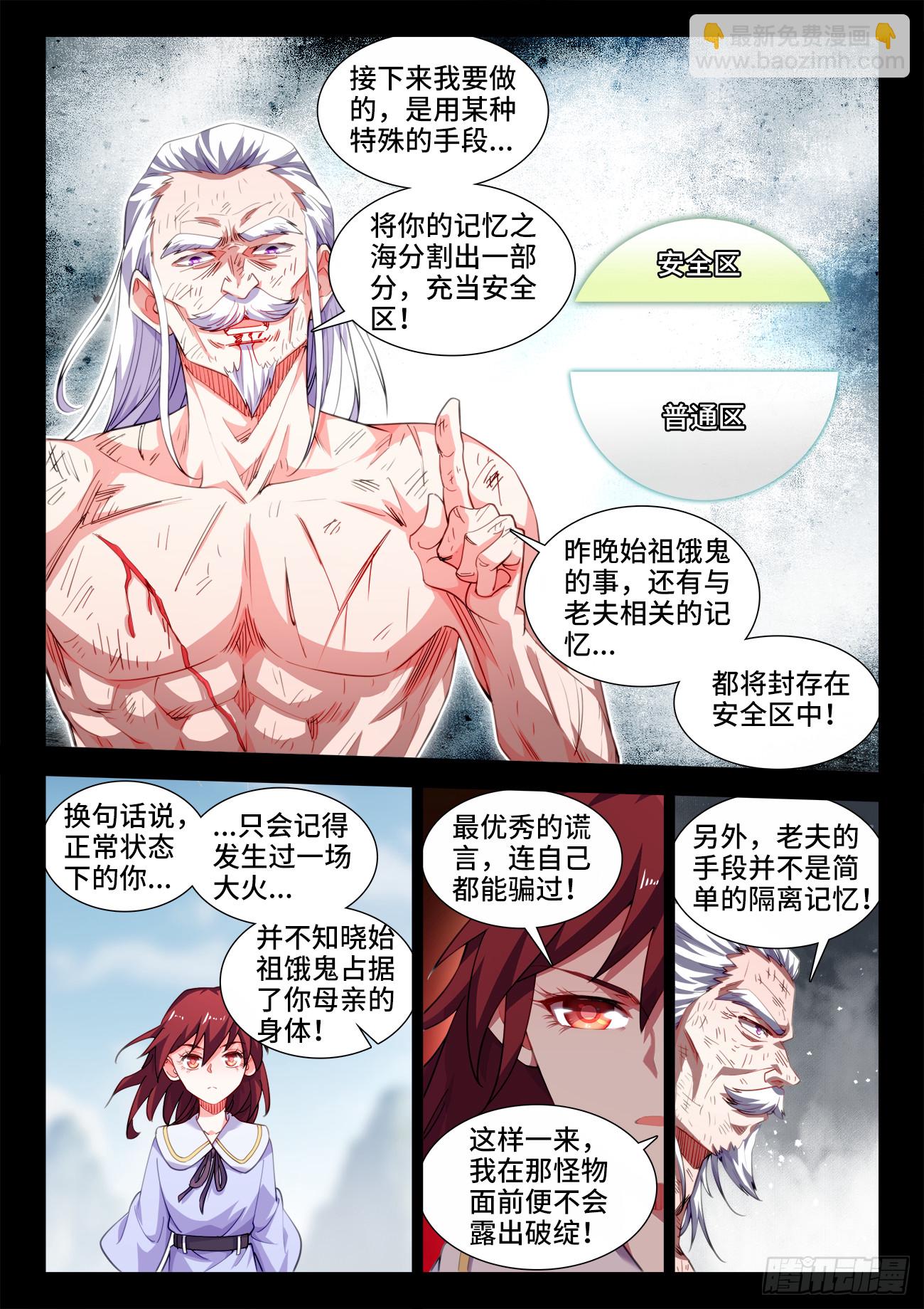 612、安全区-第614话