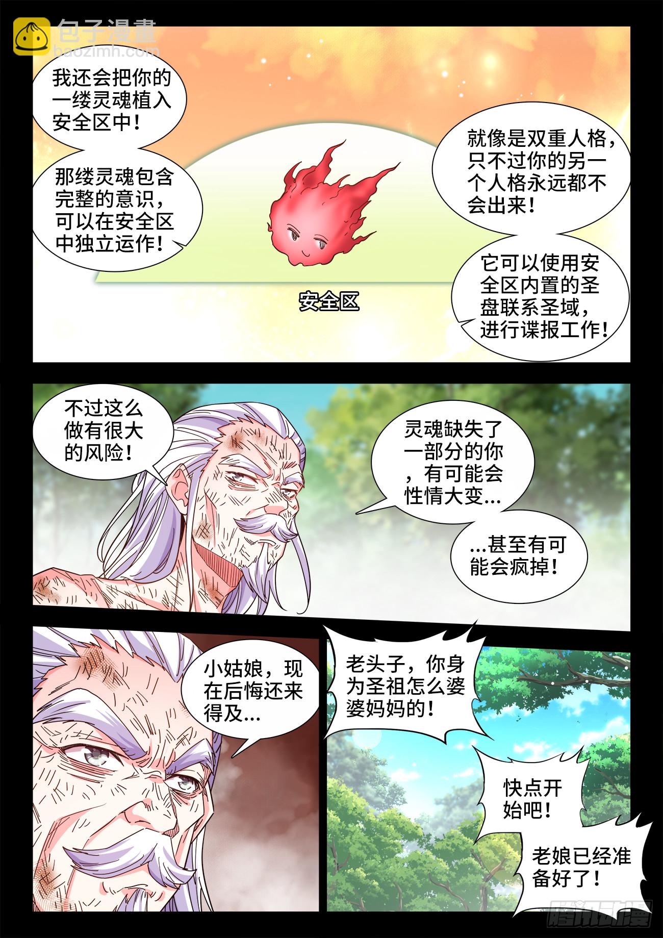 612、安全区-第614话
