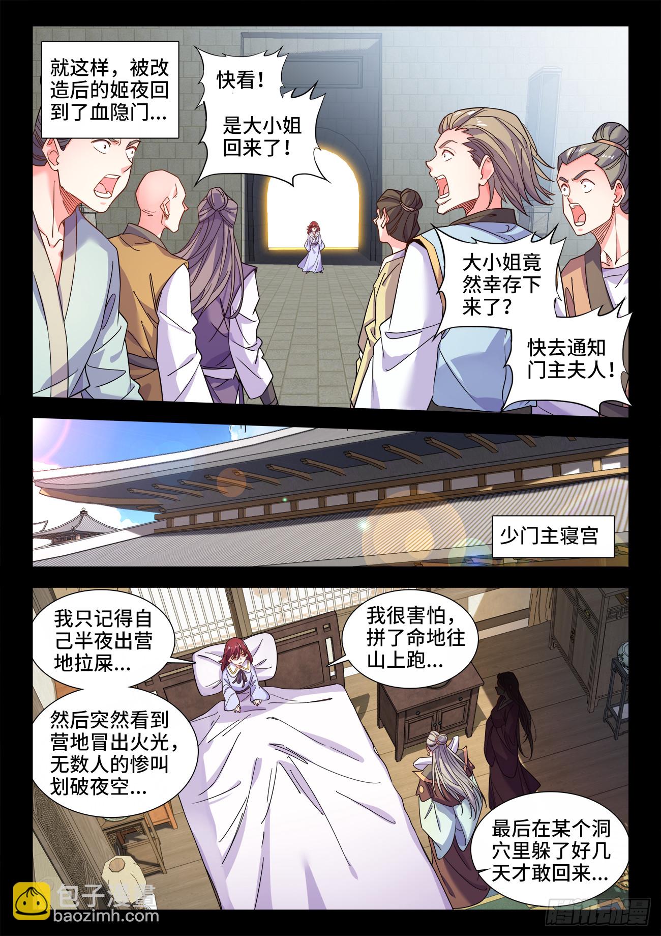 612、安全区-第614话