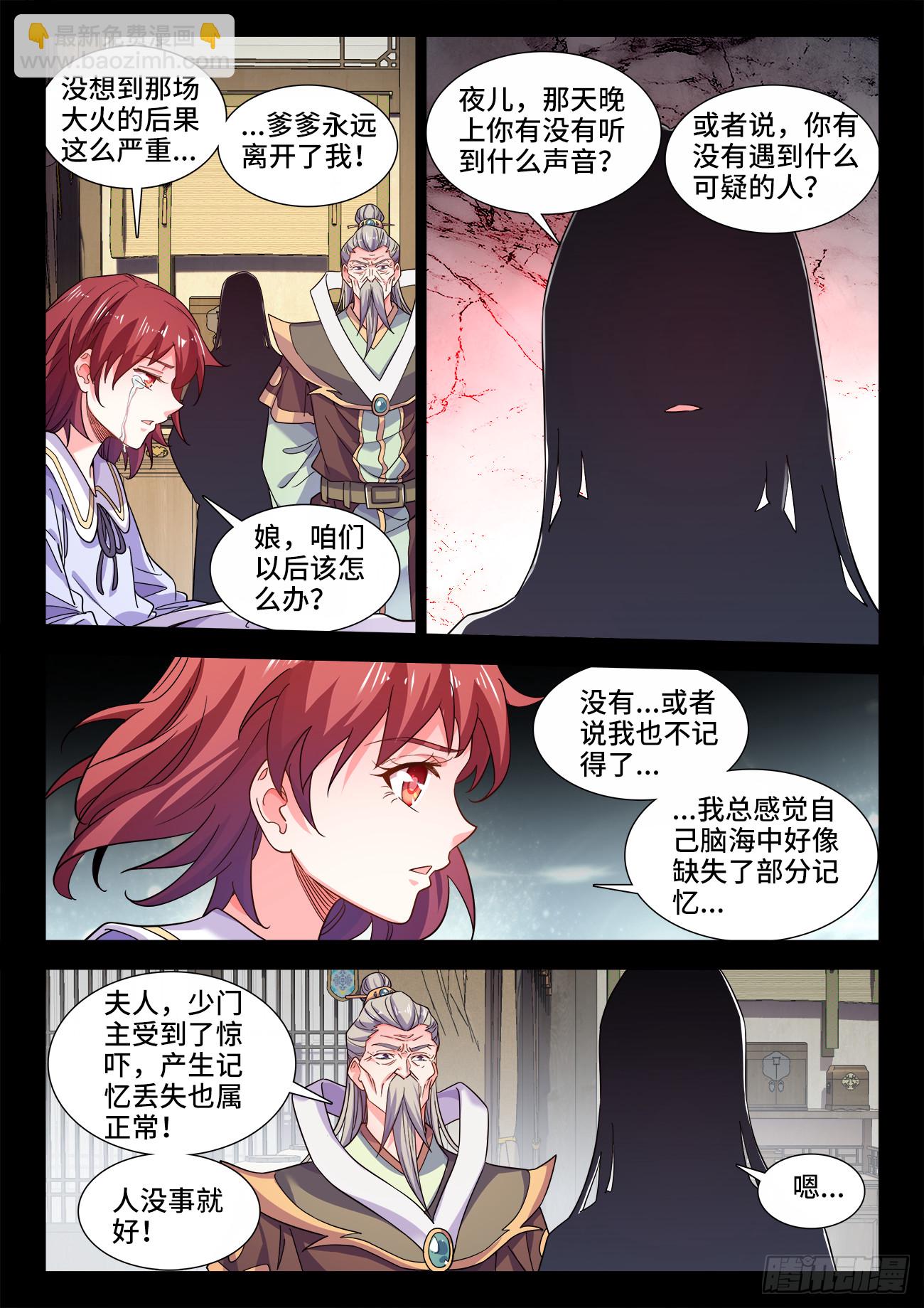 612、安全区-第614话