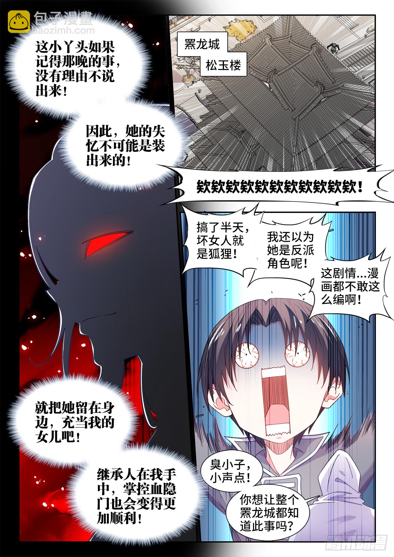 612、安全区-第614话