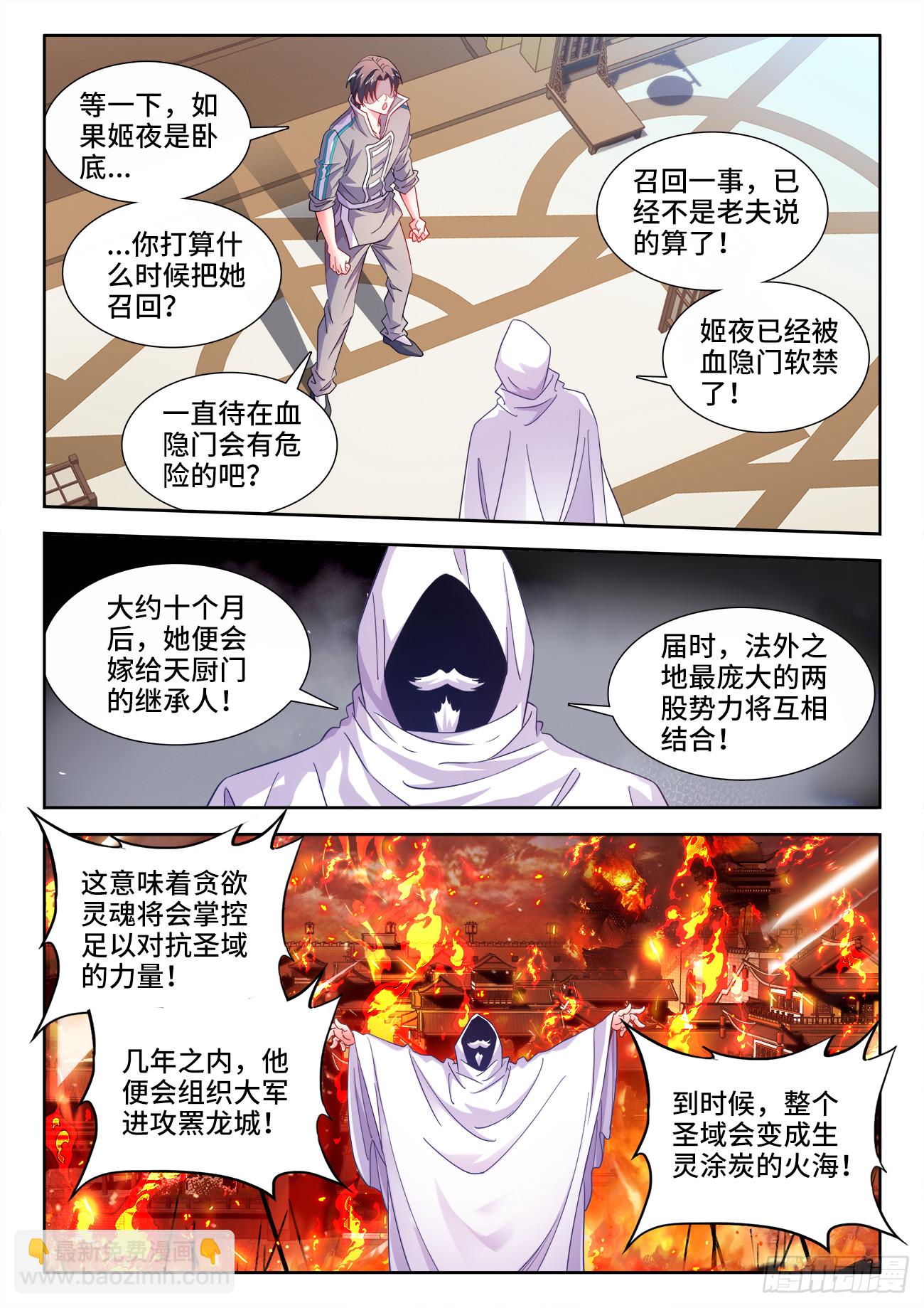 612、安全区-第614话