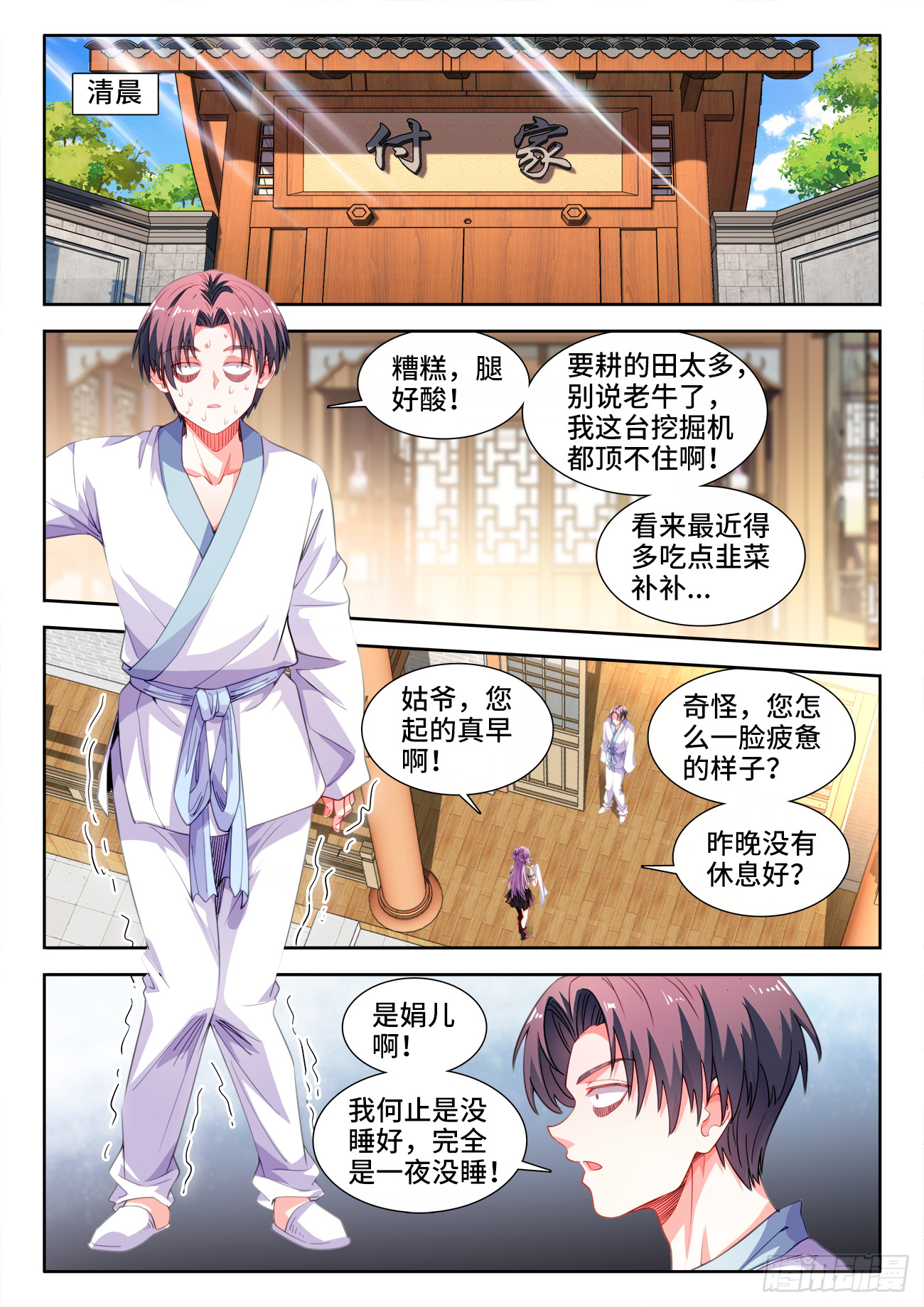 614、特训-第616话