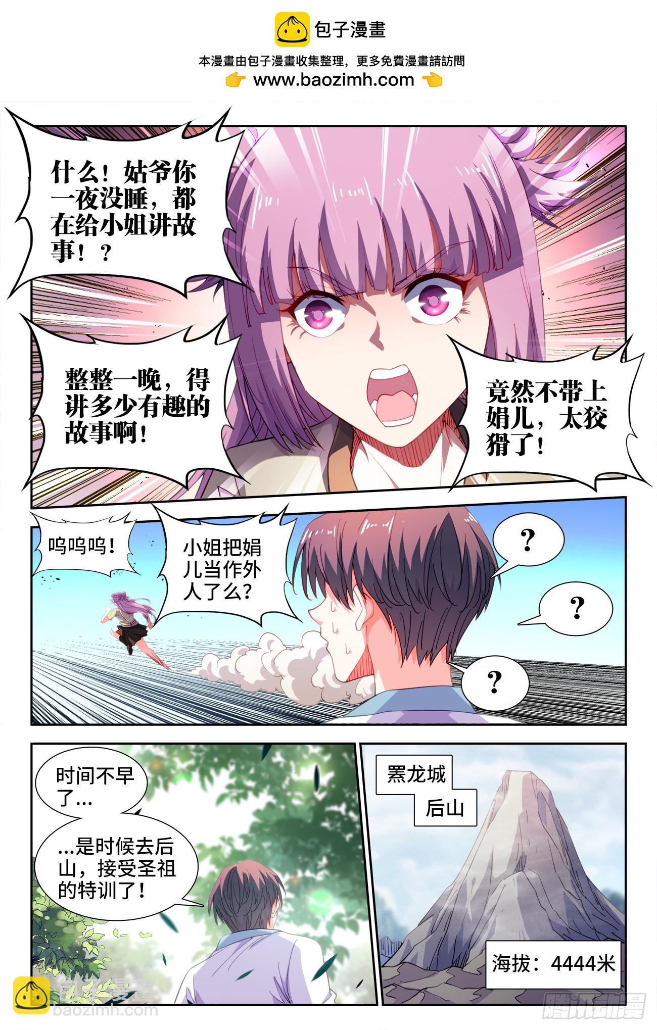 614、特训-第616话