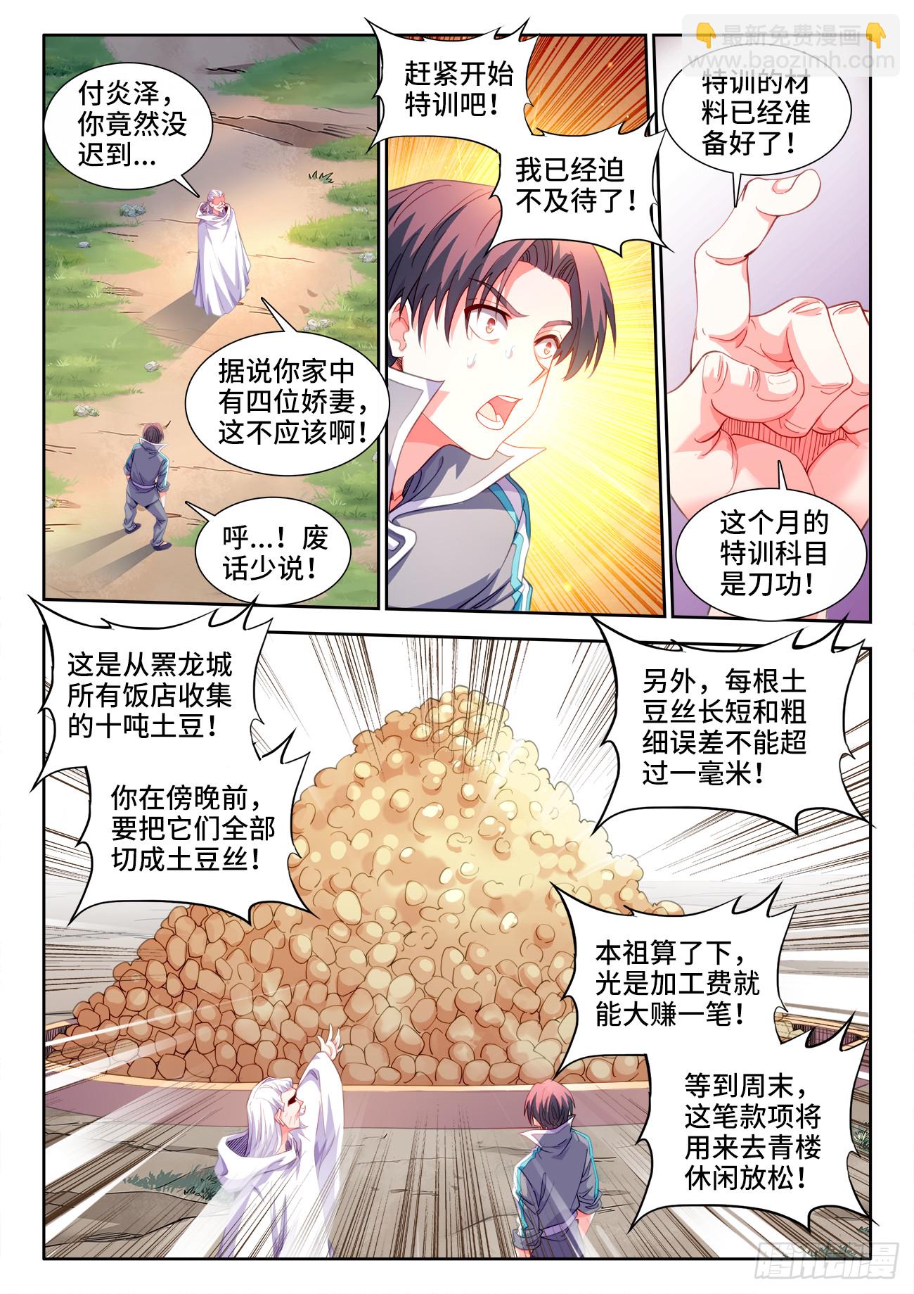 614、特训-第616话