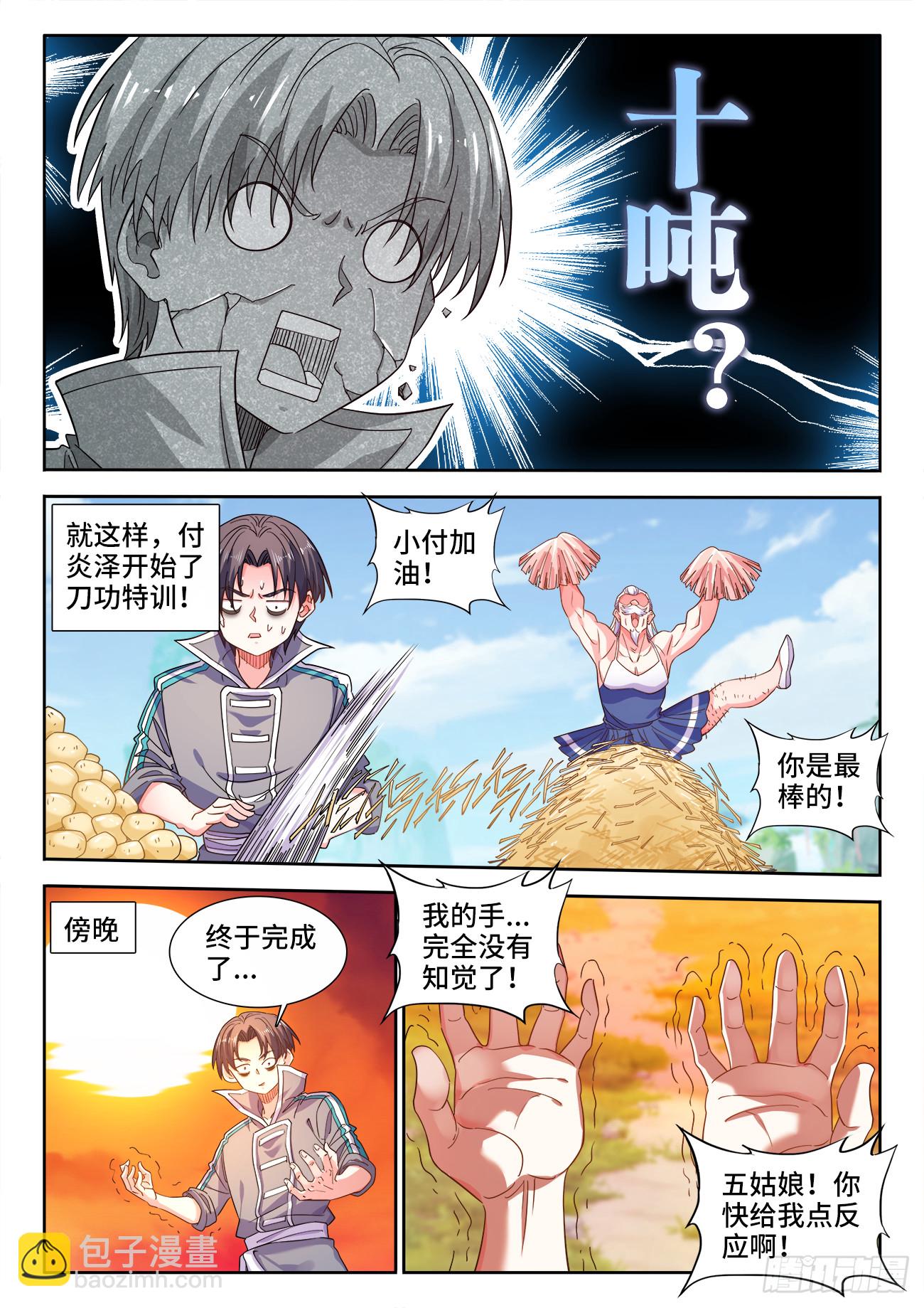 614、特训-第616话
