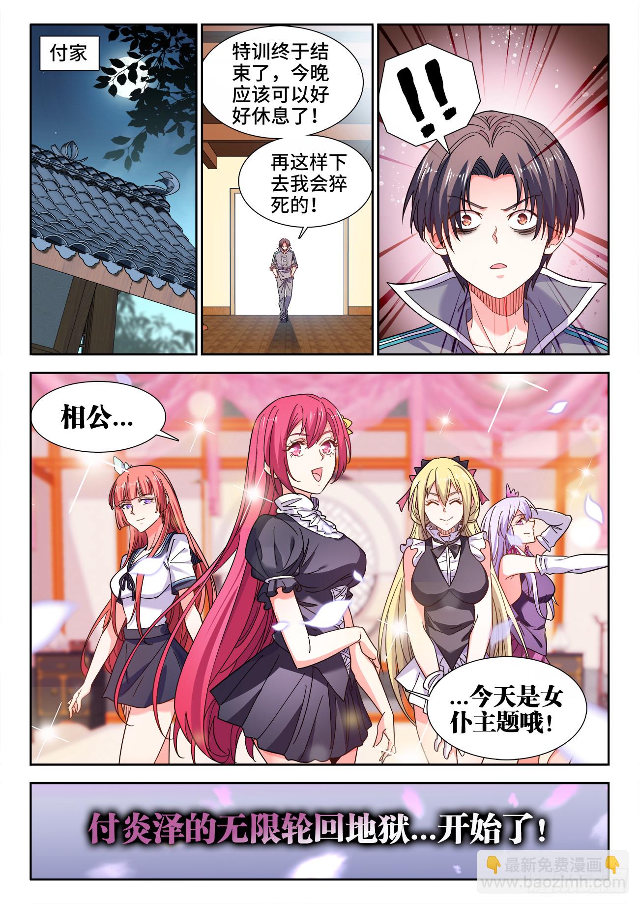 614、特训-第616话