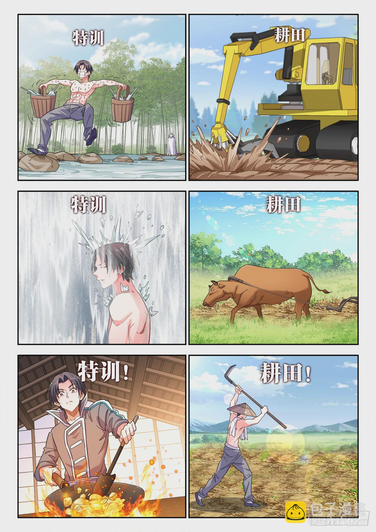 614、特训-第616话