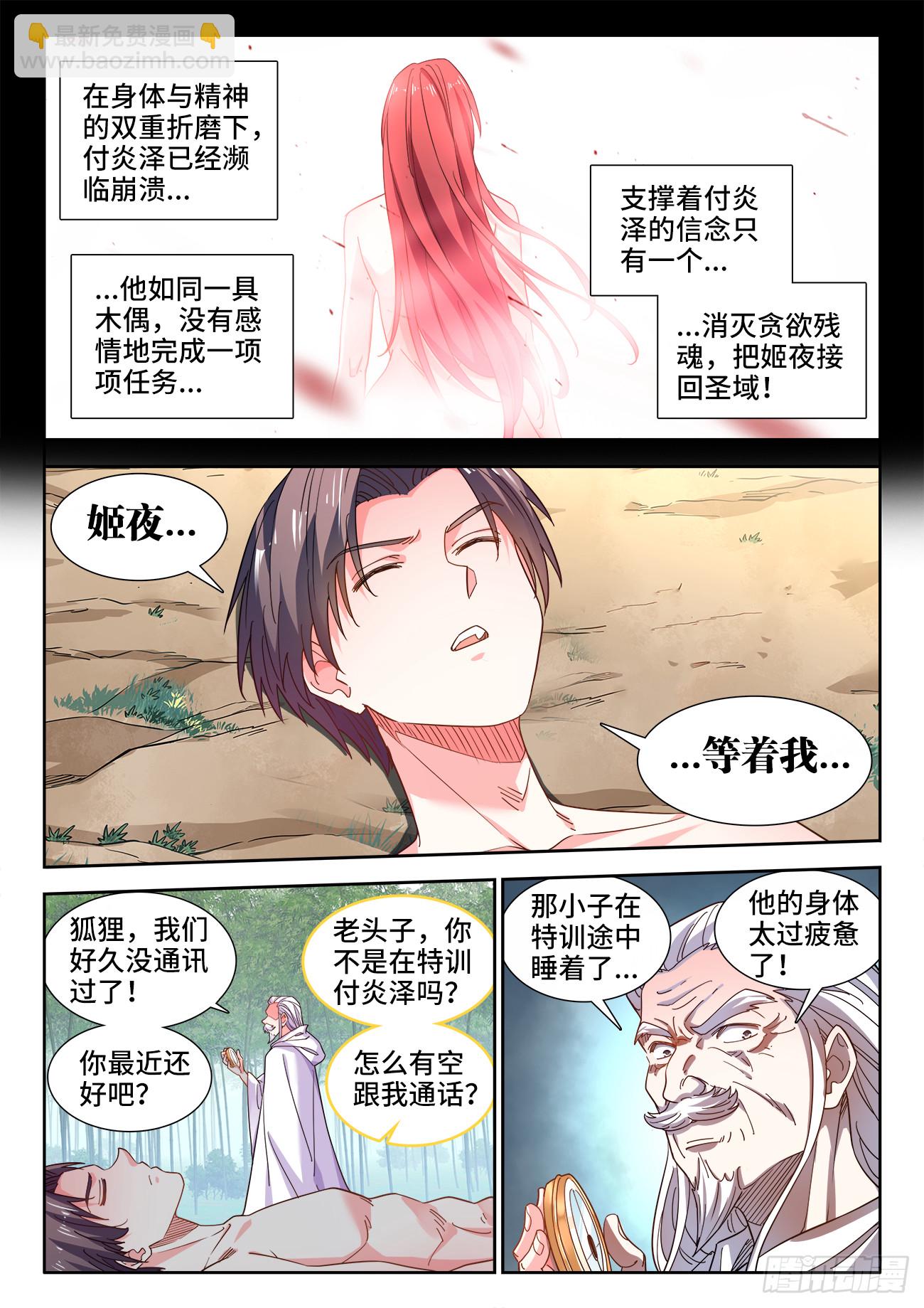 614、特训-第616话