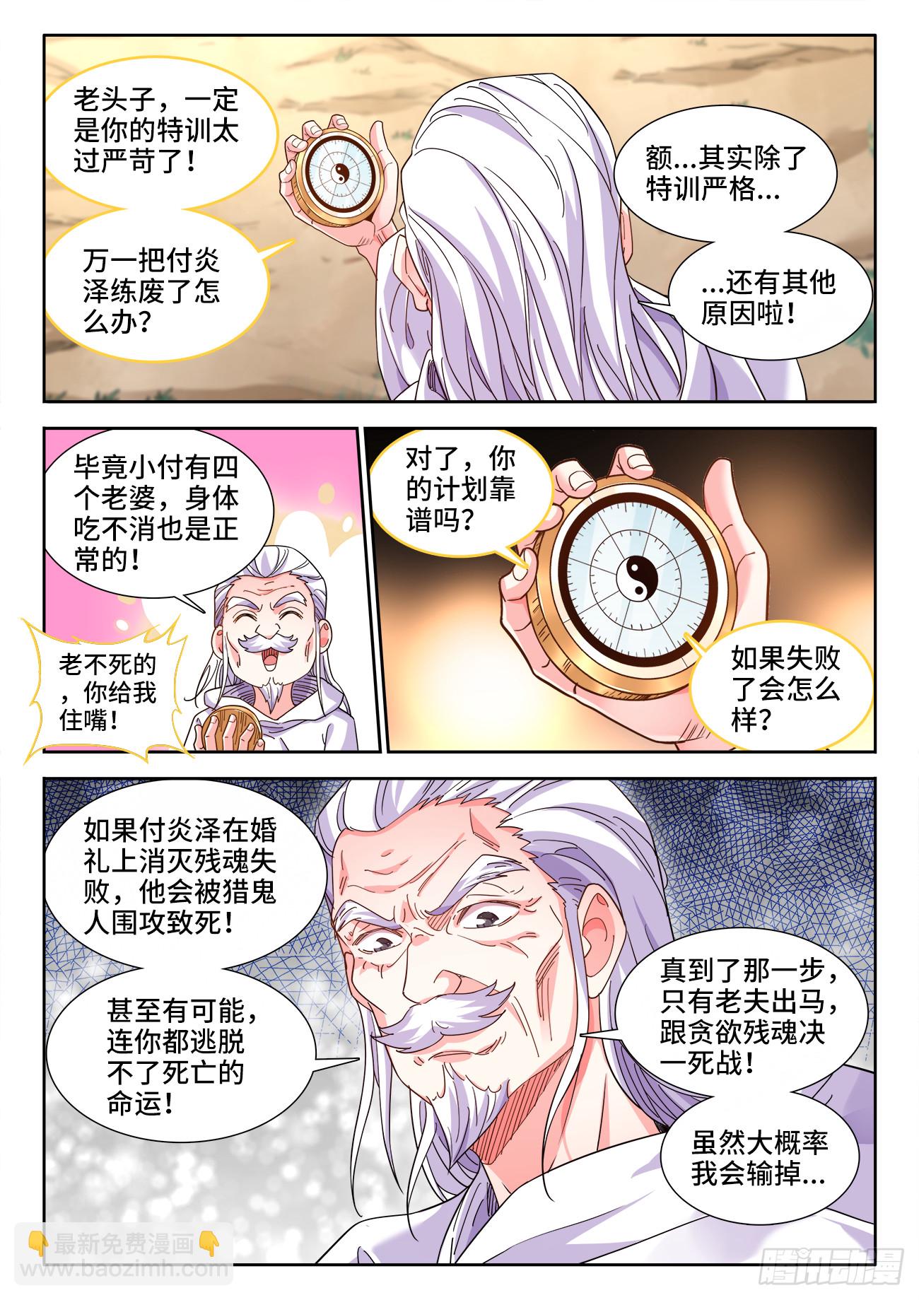 614、特训-第616话