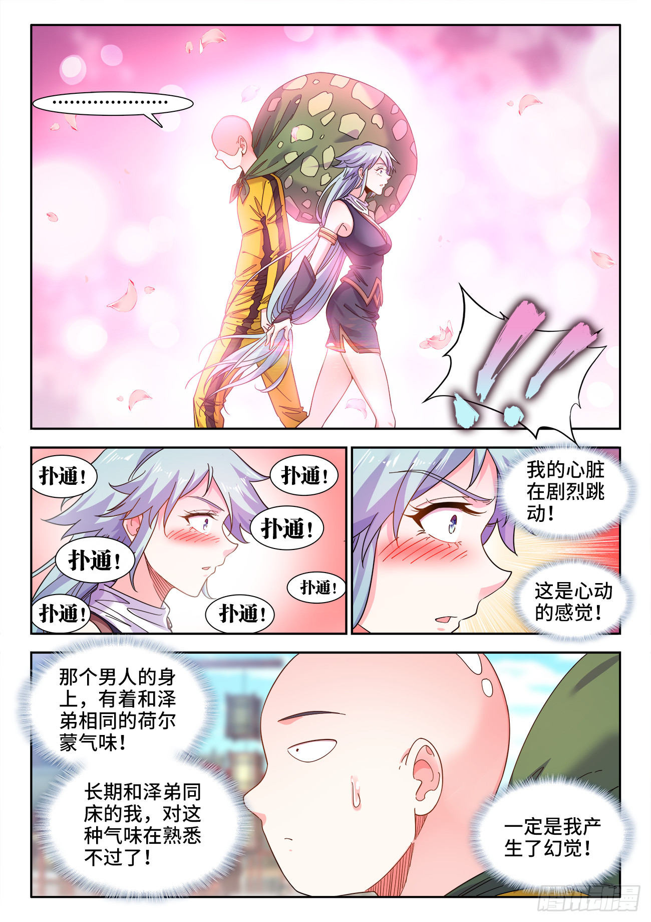 616、婚礼前夕-第618话