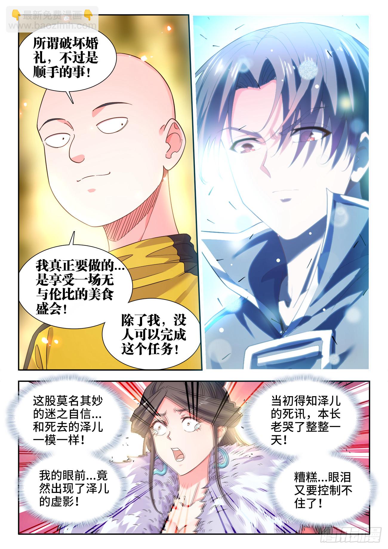 616、婚礼前夕-第618话