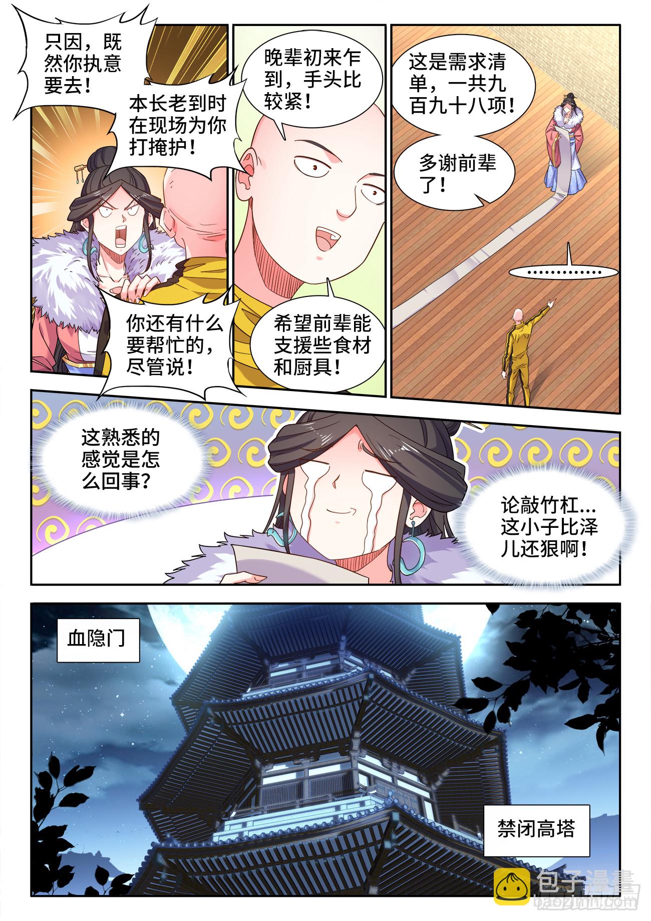 616、婚礼前夕-第618话