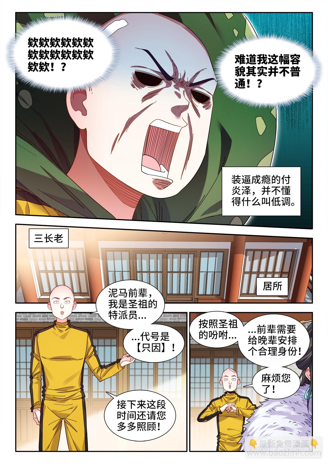 616、婚礼前夕-第618话