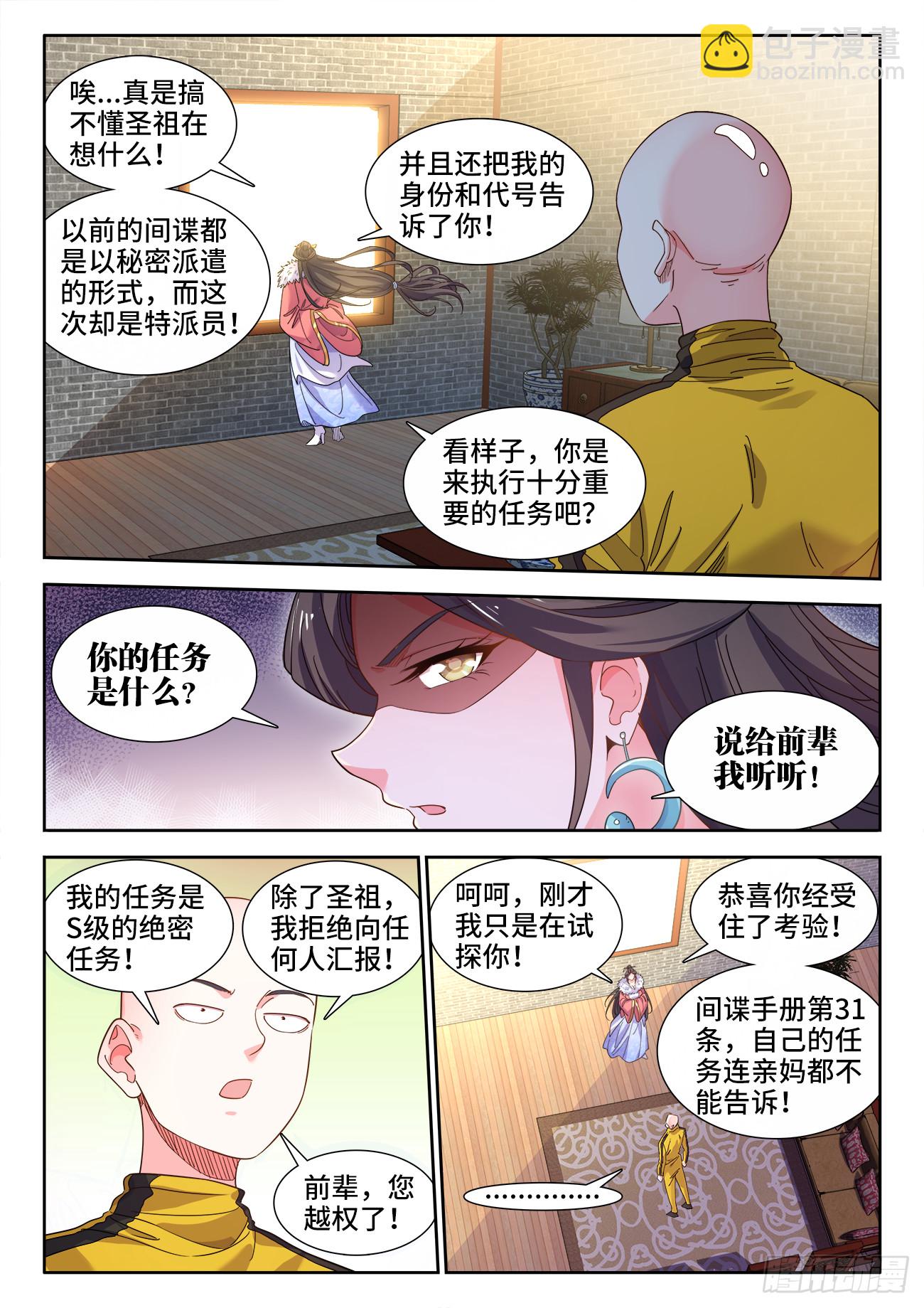 616、婚礼前夕-第618话