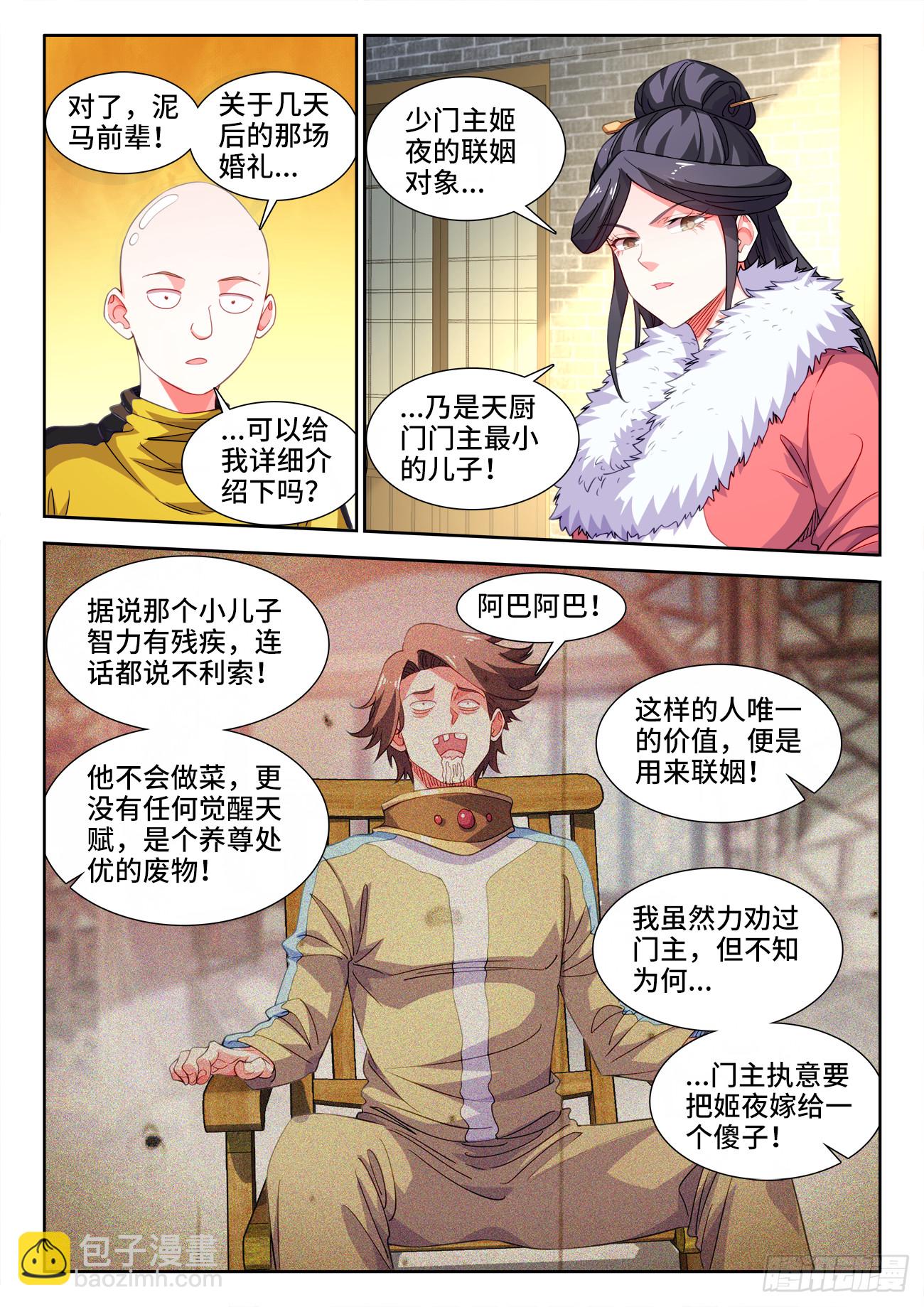 616、婚礼前夕-第618话