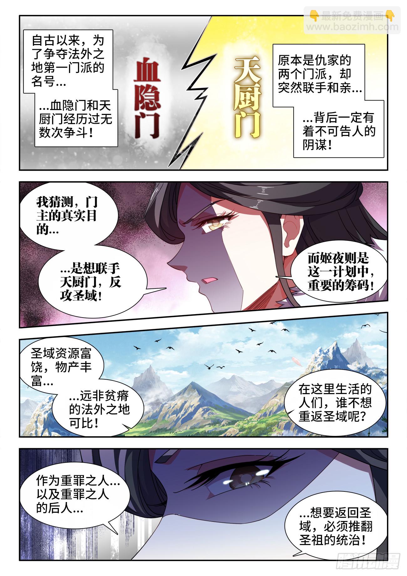 616、婚礼前夕-第618话
