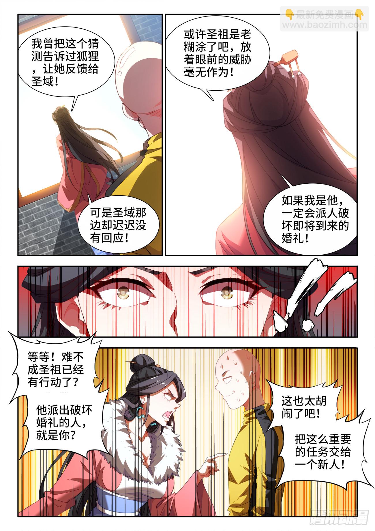 616、婚礼前夕-第618话