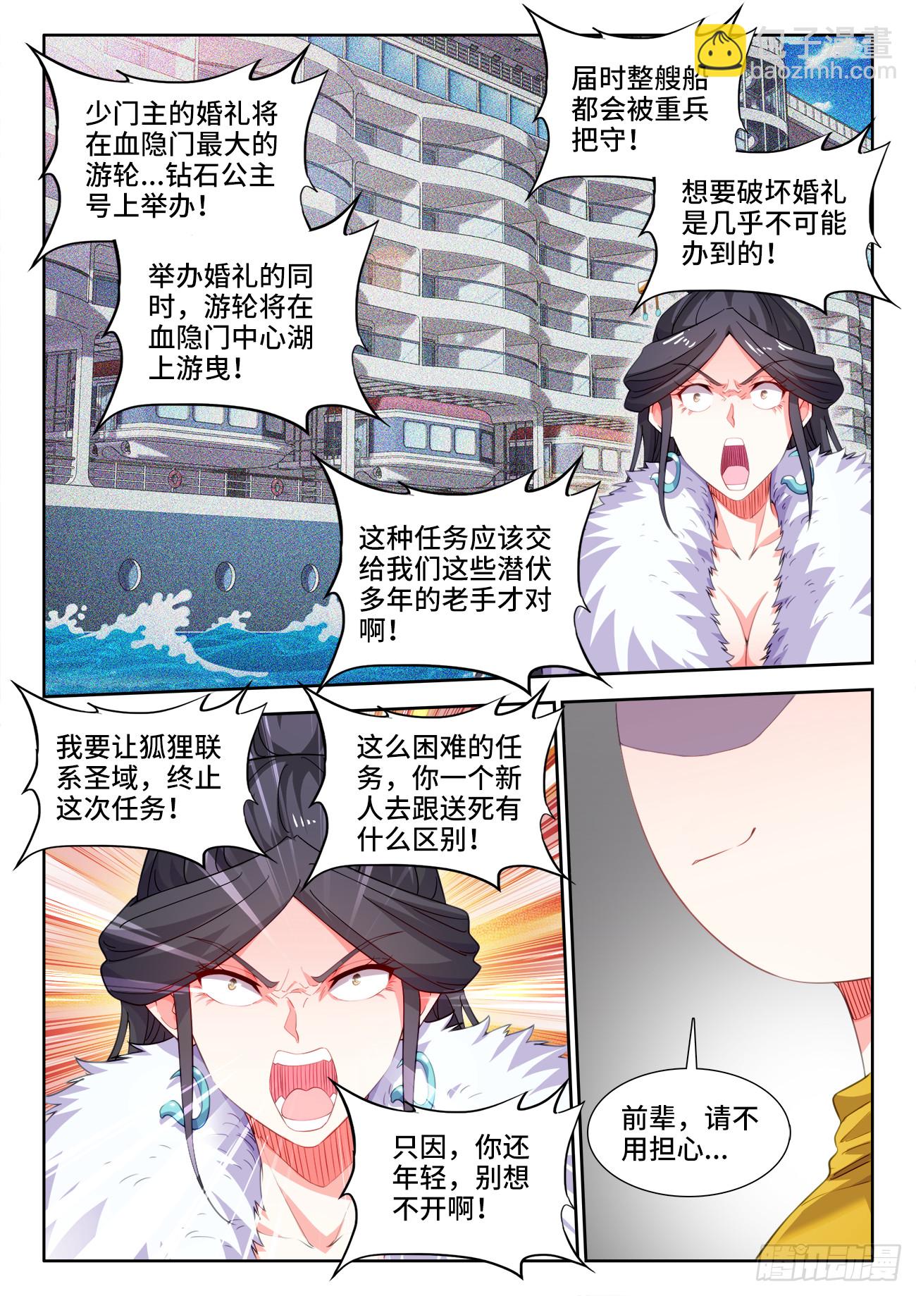 616、婚礼前夕-第618话