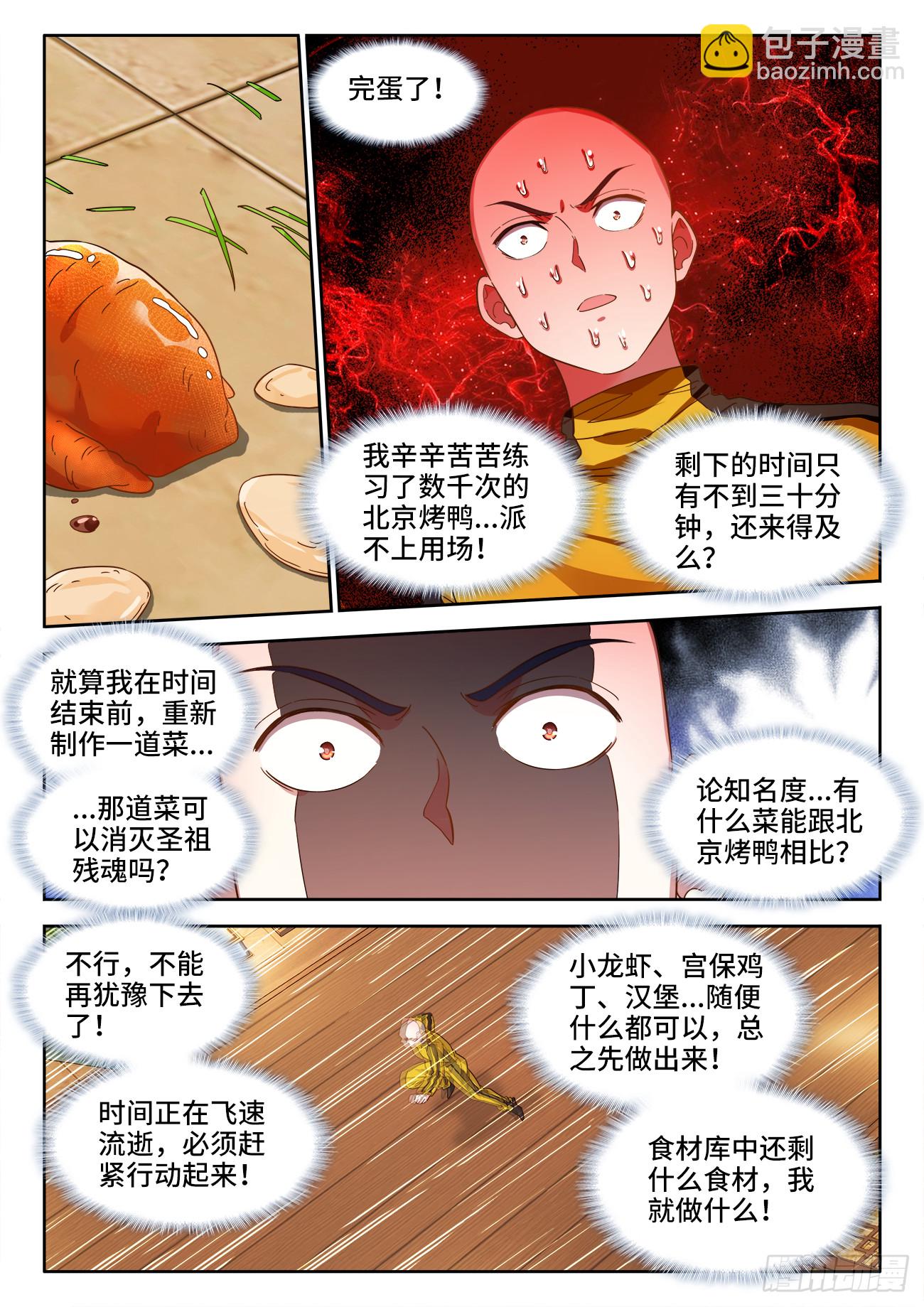 620、数亿人-第622话