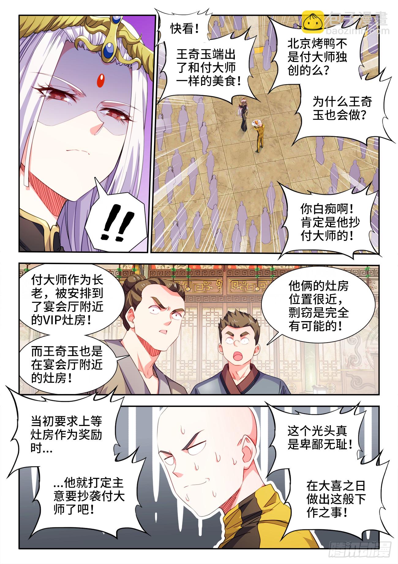 620、数亿人-第622话