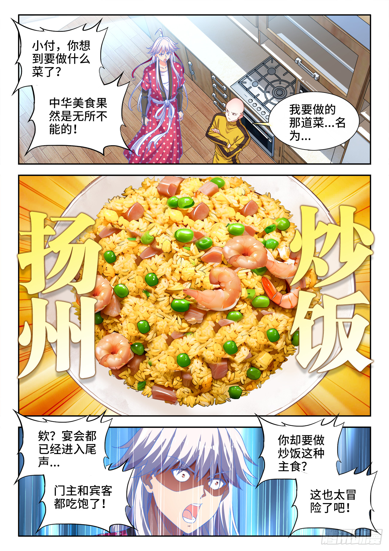 622、扬州炒饭-第624话