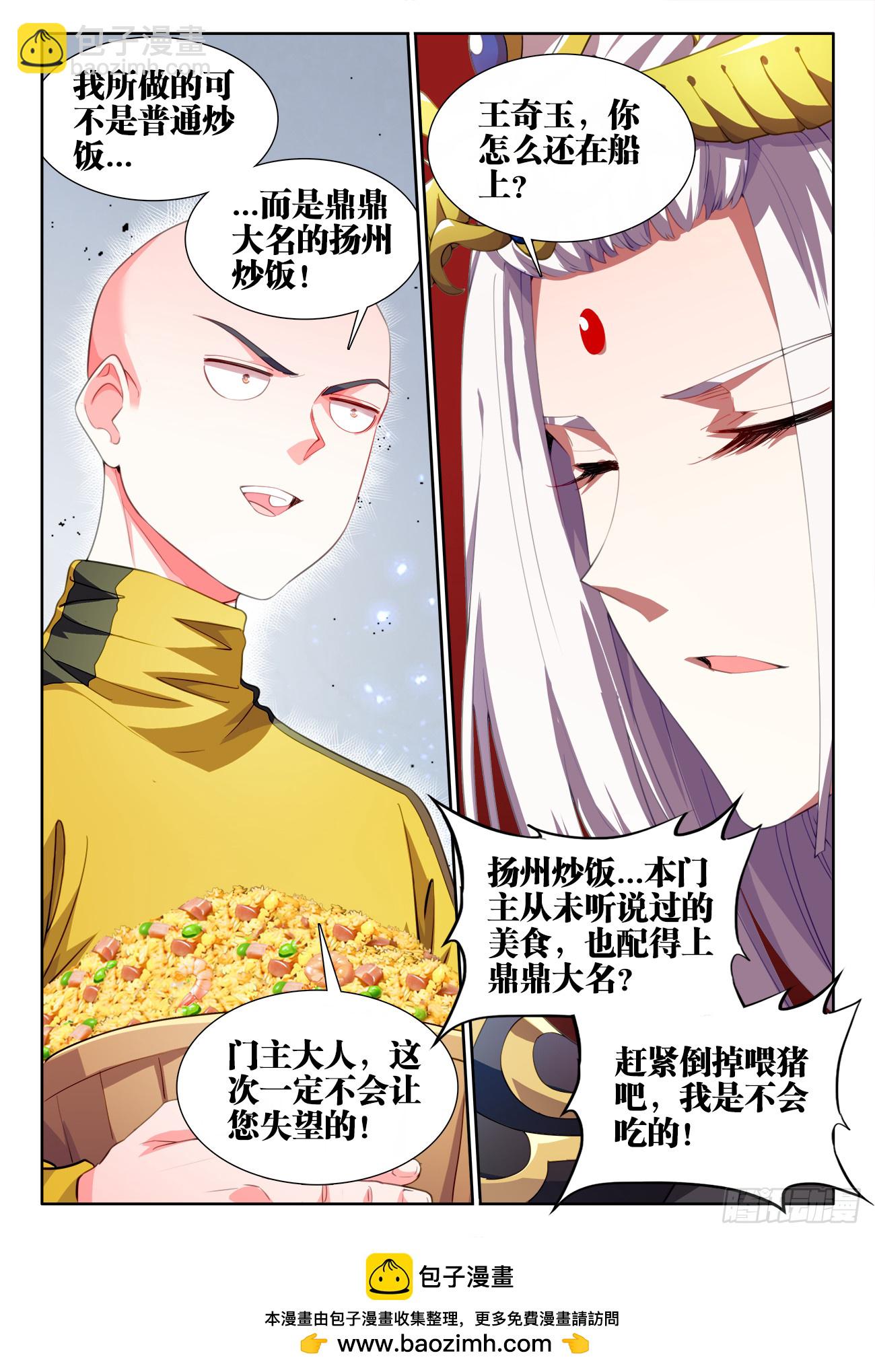 622、扬州炒饭-第624话