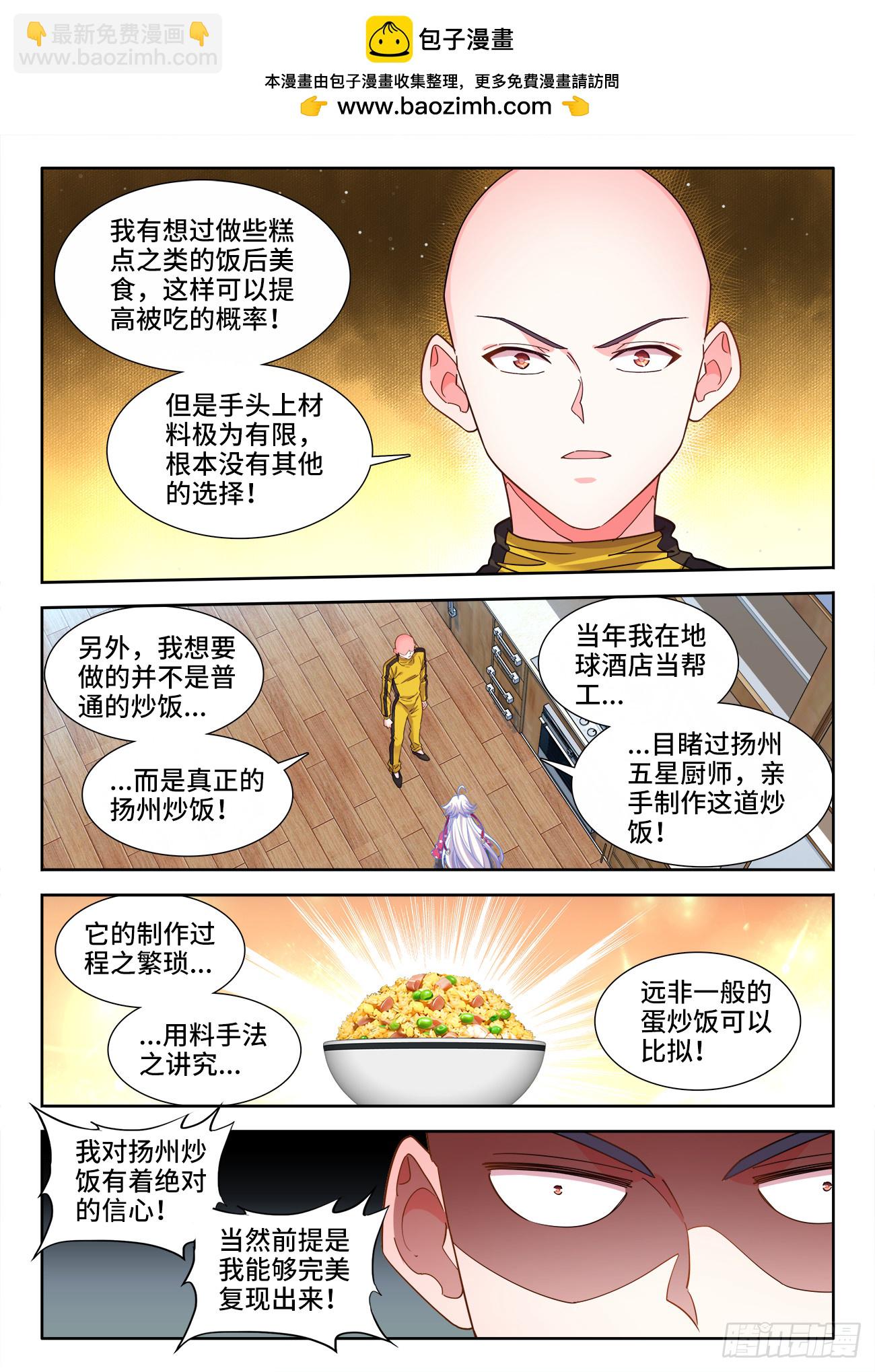 622、扬州炒饭-第624话