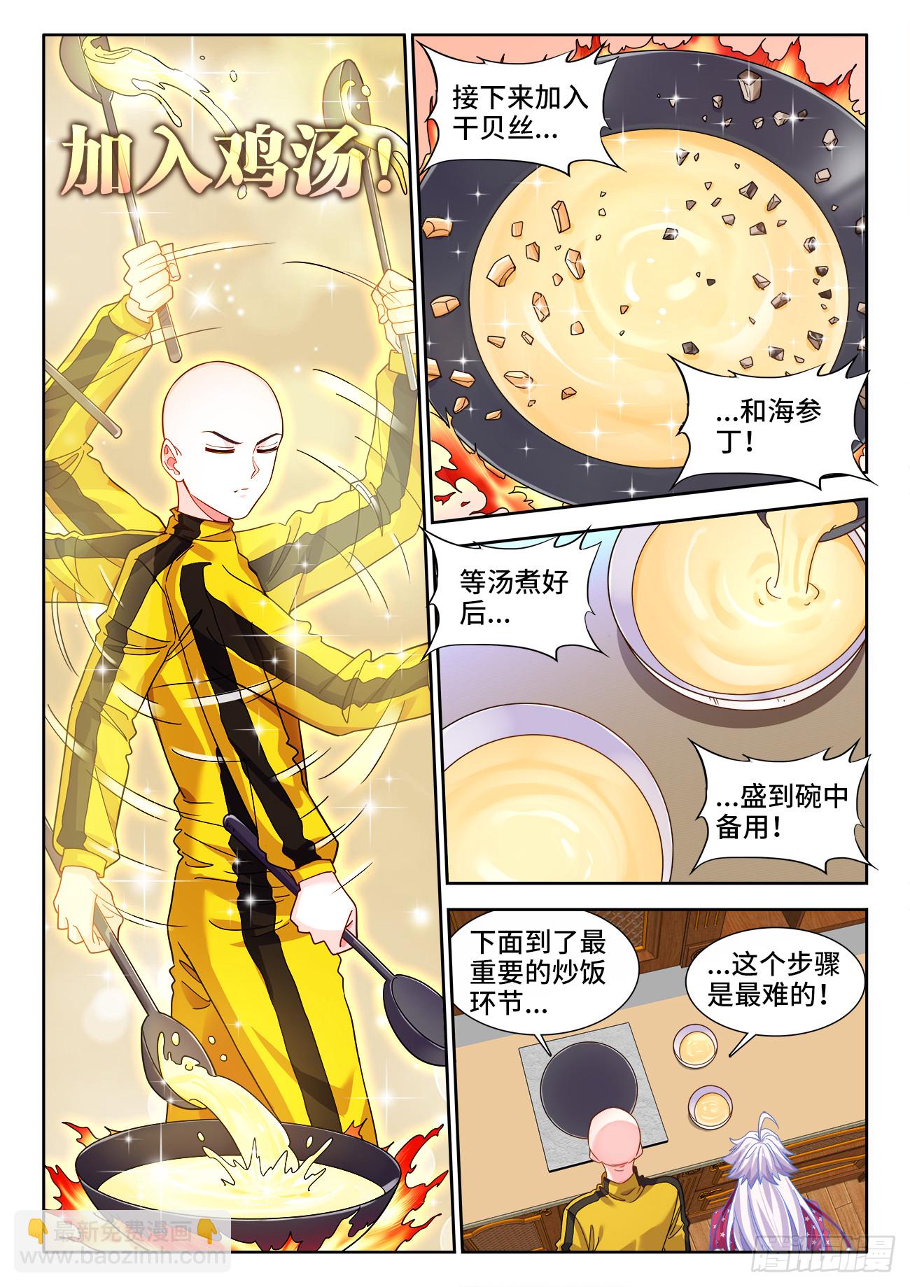 622、扬州炒饭-第624话