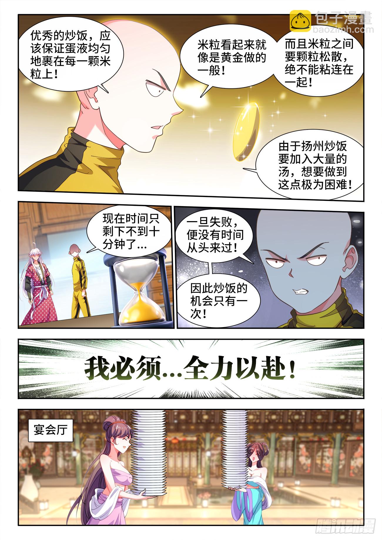 622、扬州炒饭-第624话