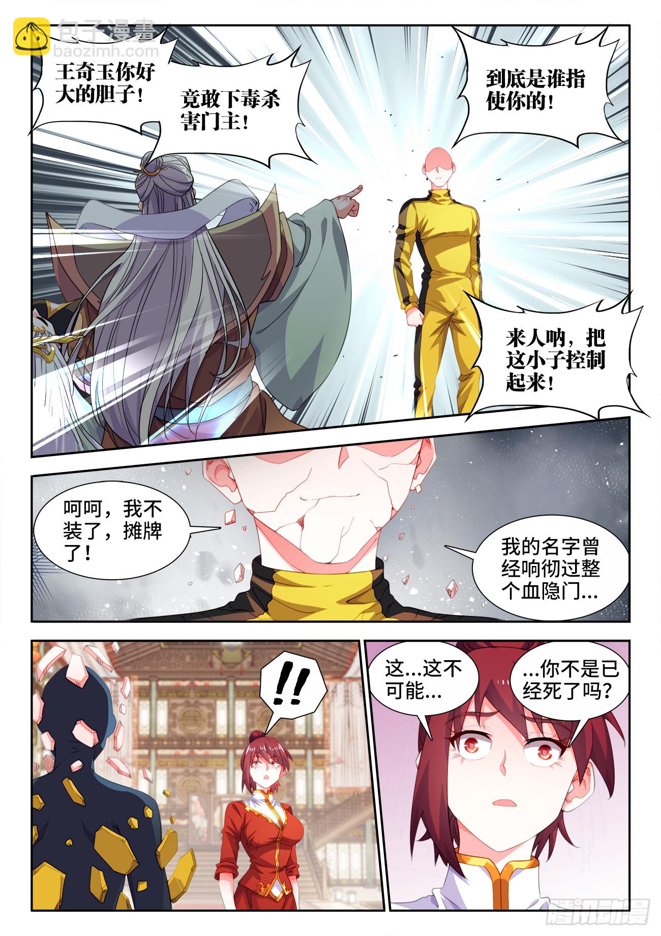 624、门主死了？-第626话
