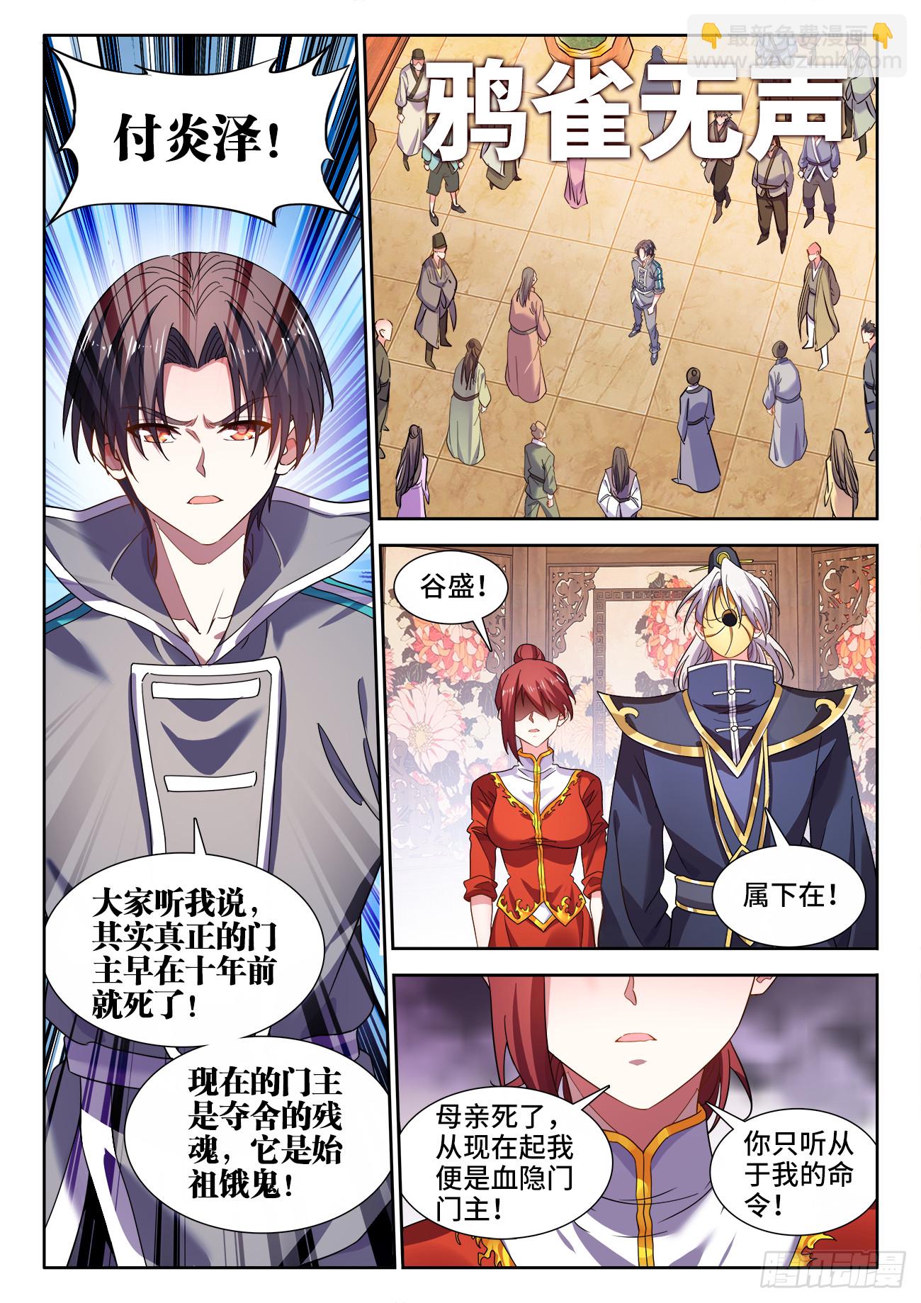 624、门主死了？-第626话