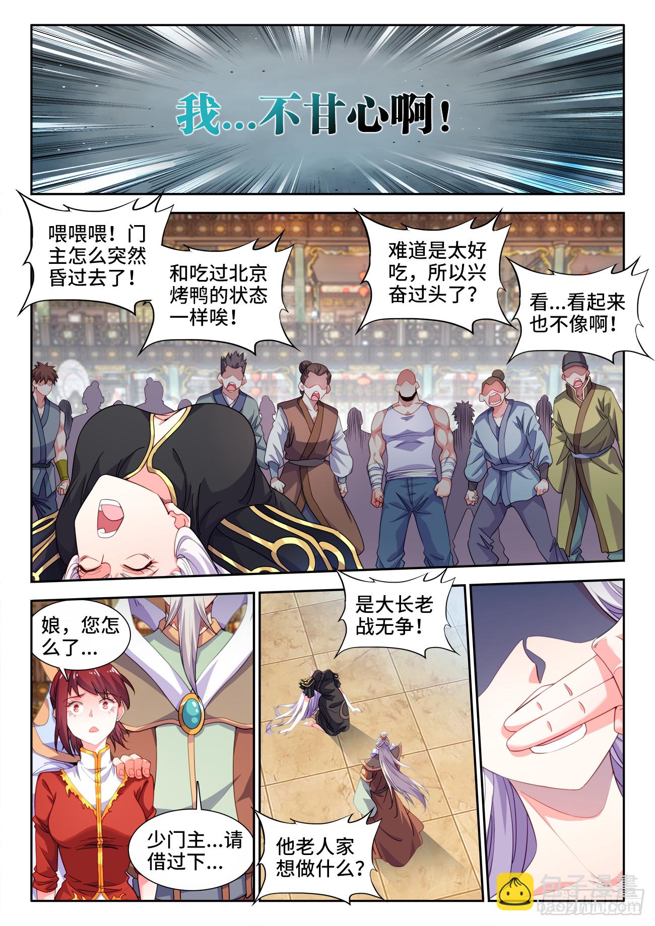 624、门主死了？-第626话