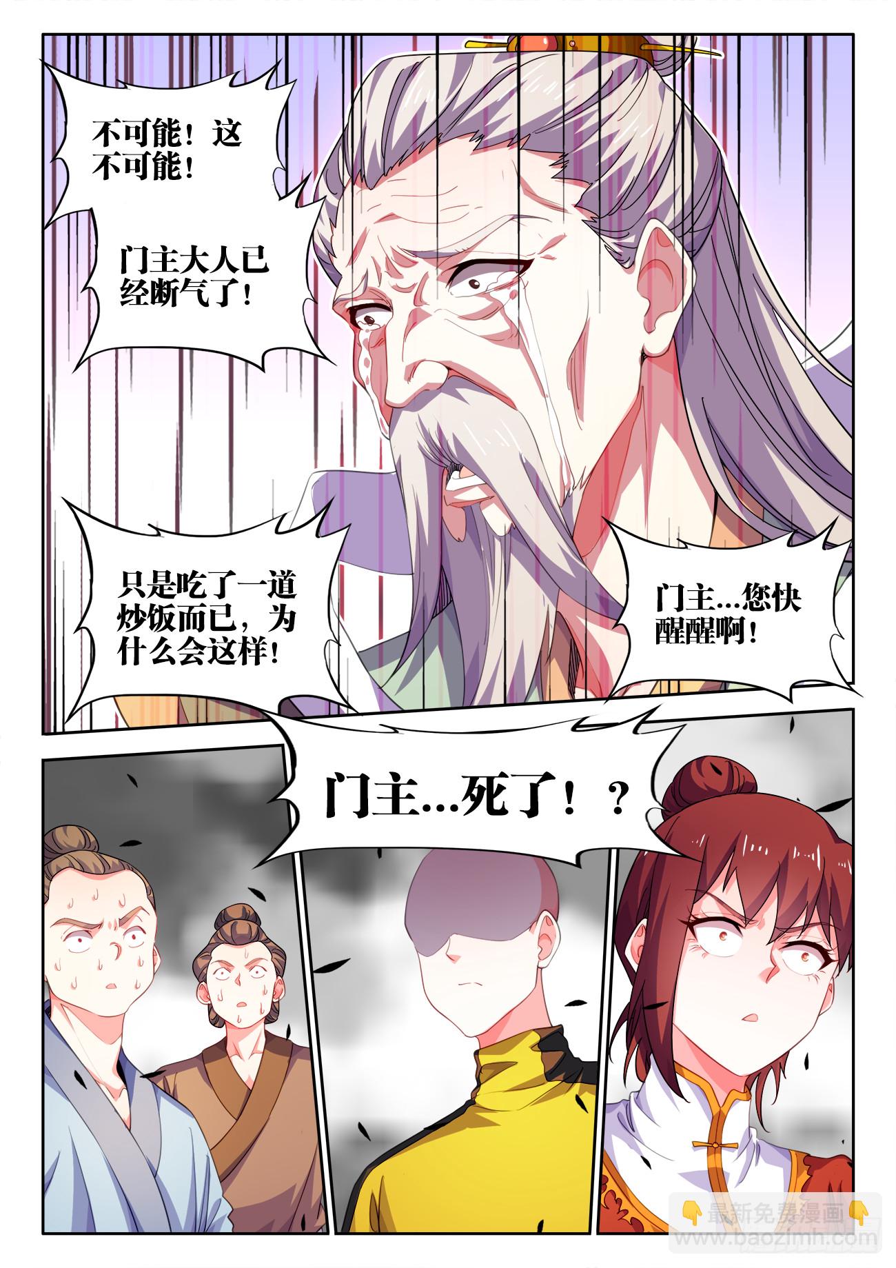 624、门主死了？-第626话