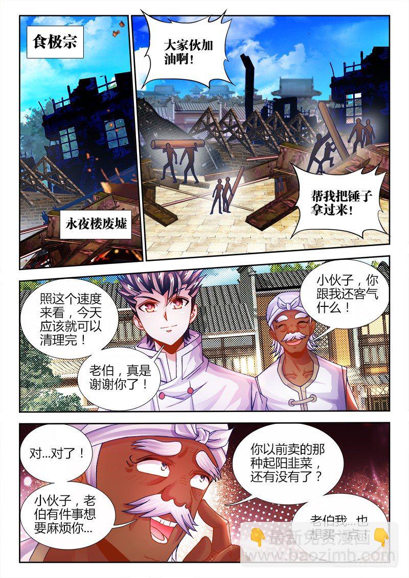 064、龟虽寿-第64话