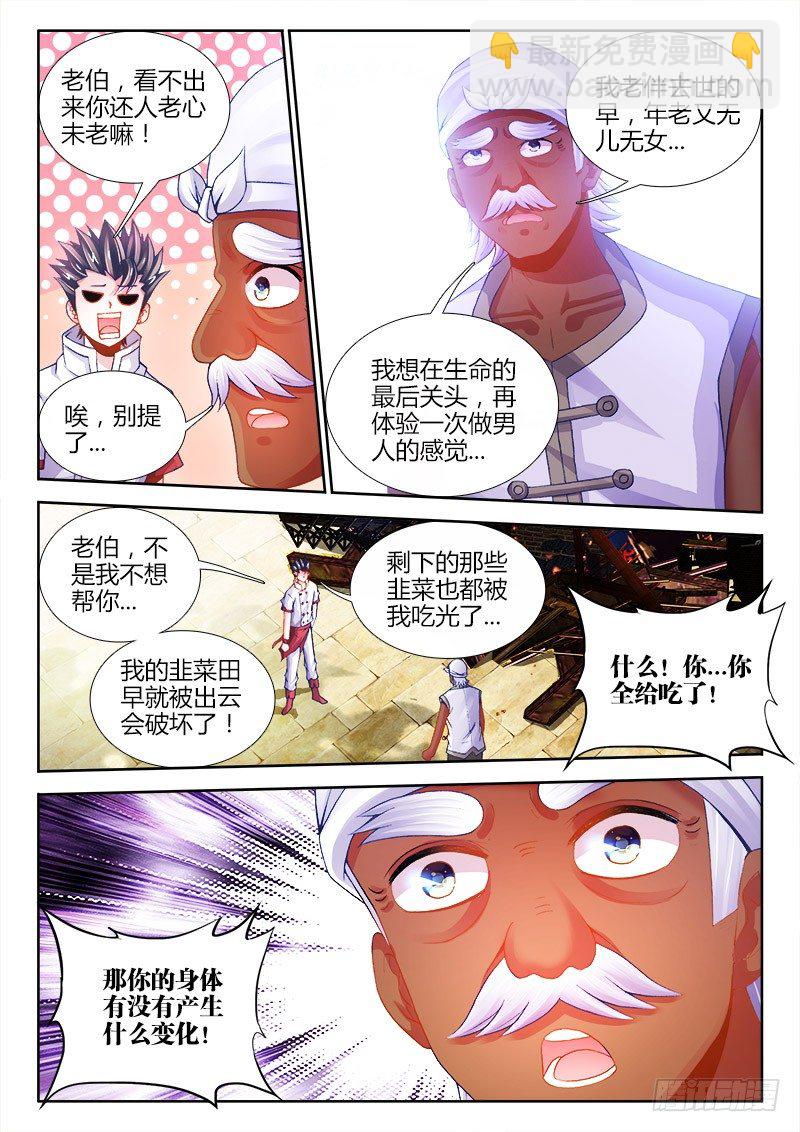 064、龟虽寿-第64话