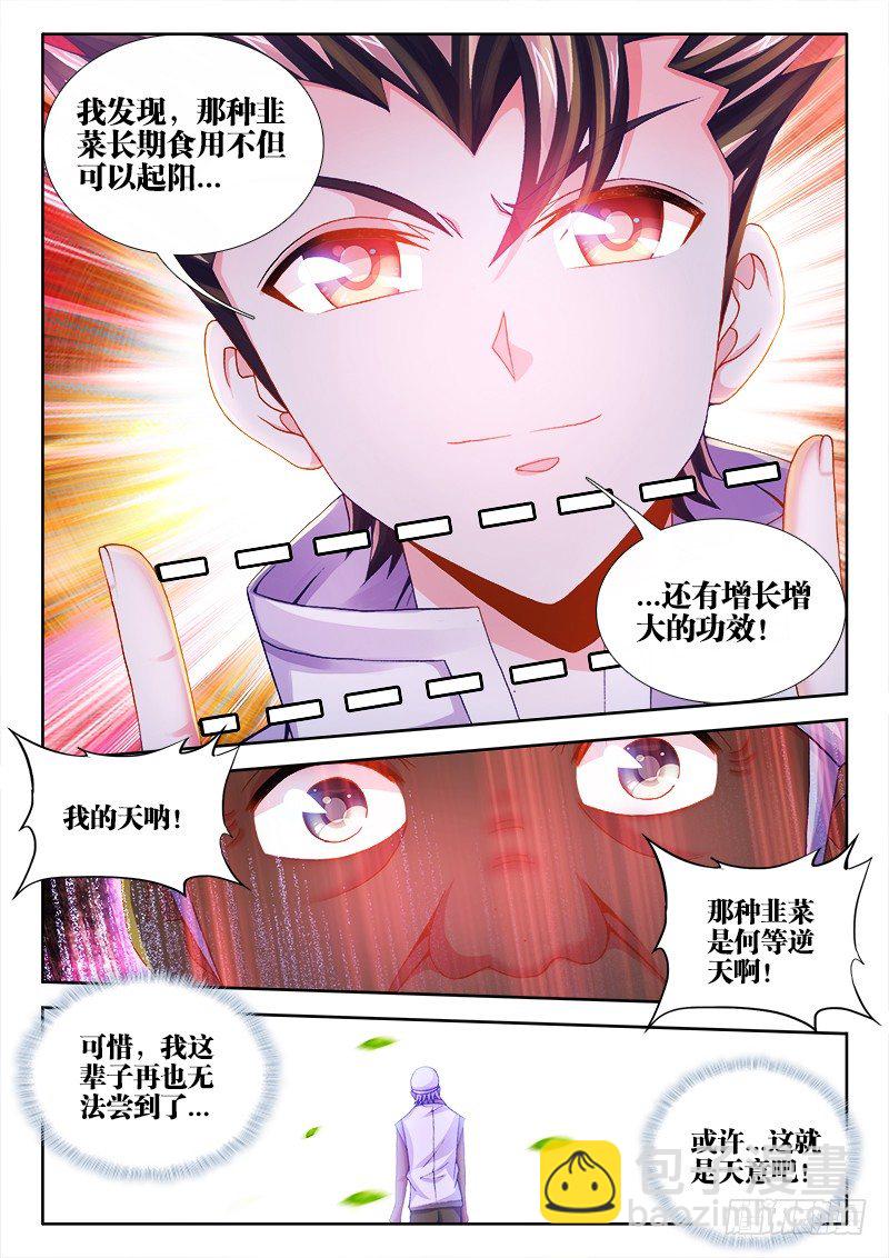 064、龟虽寿-第64话