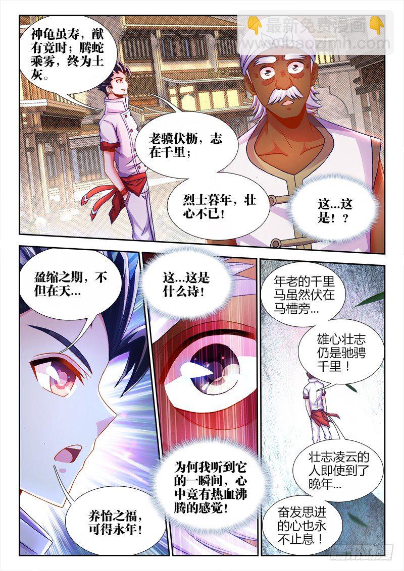 064、龟虽寿-第64话