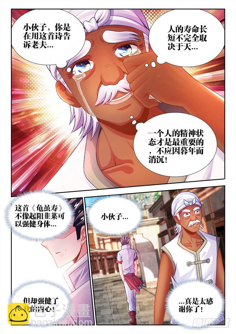 064、龟虽寿-第64话