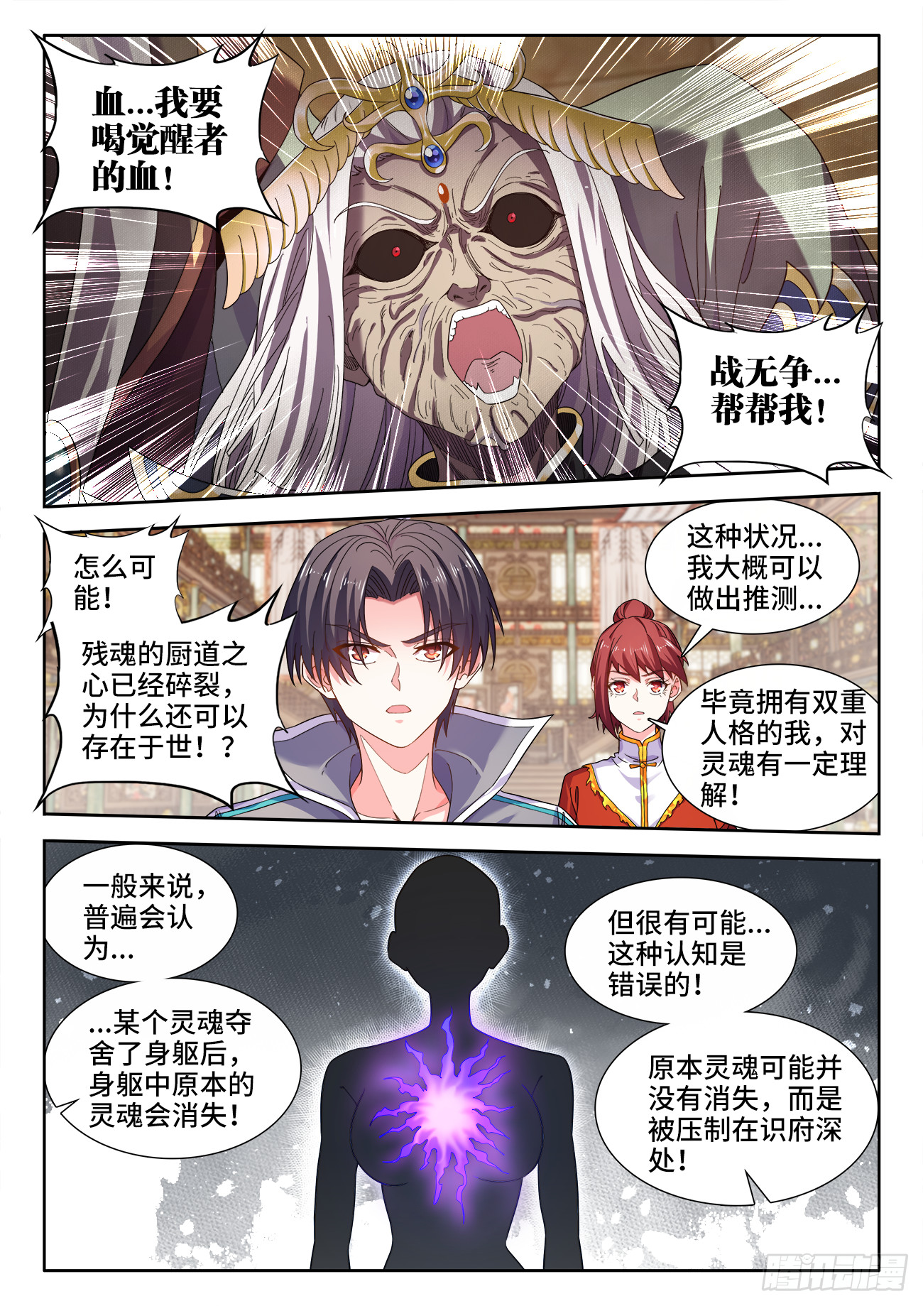 626、始祖之母-第628话