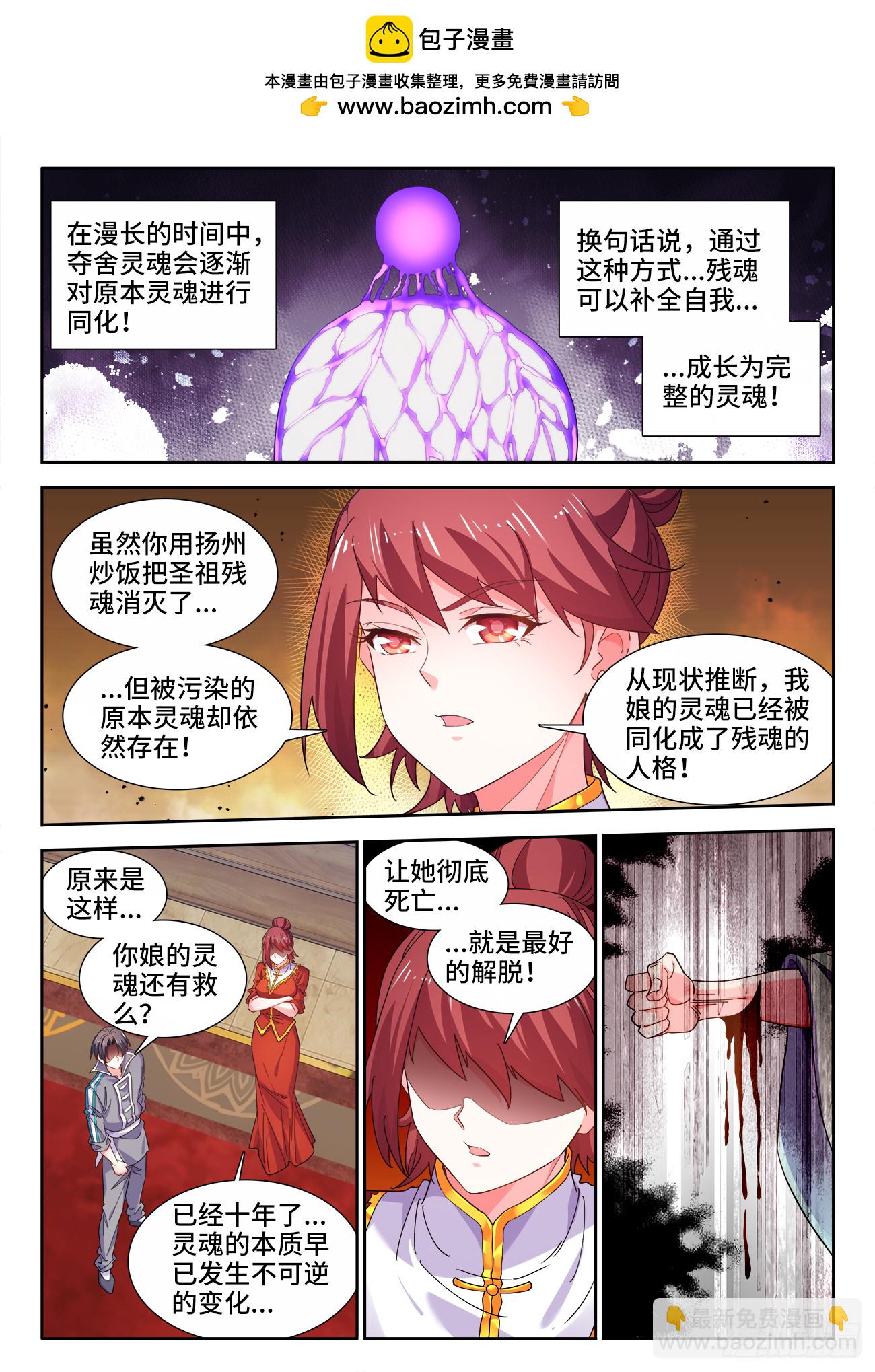 626、始祖之母-第628话