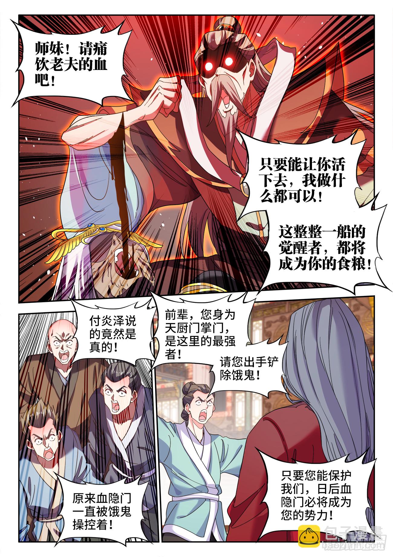 626、始祖之母-第628话