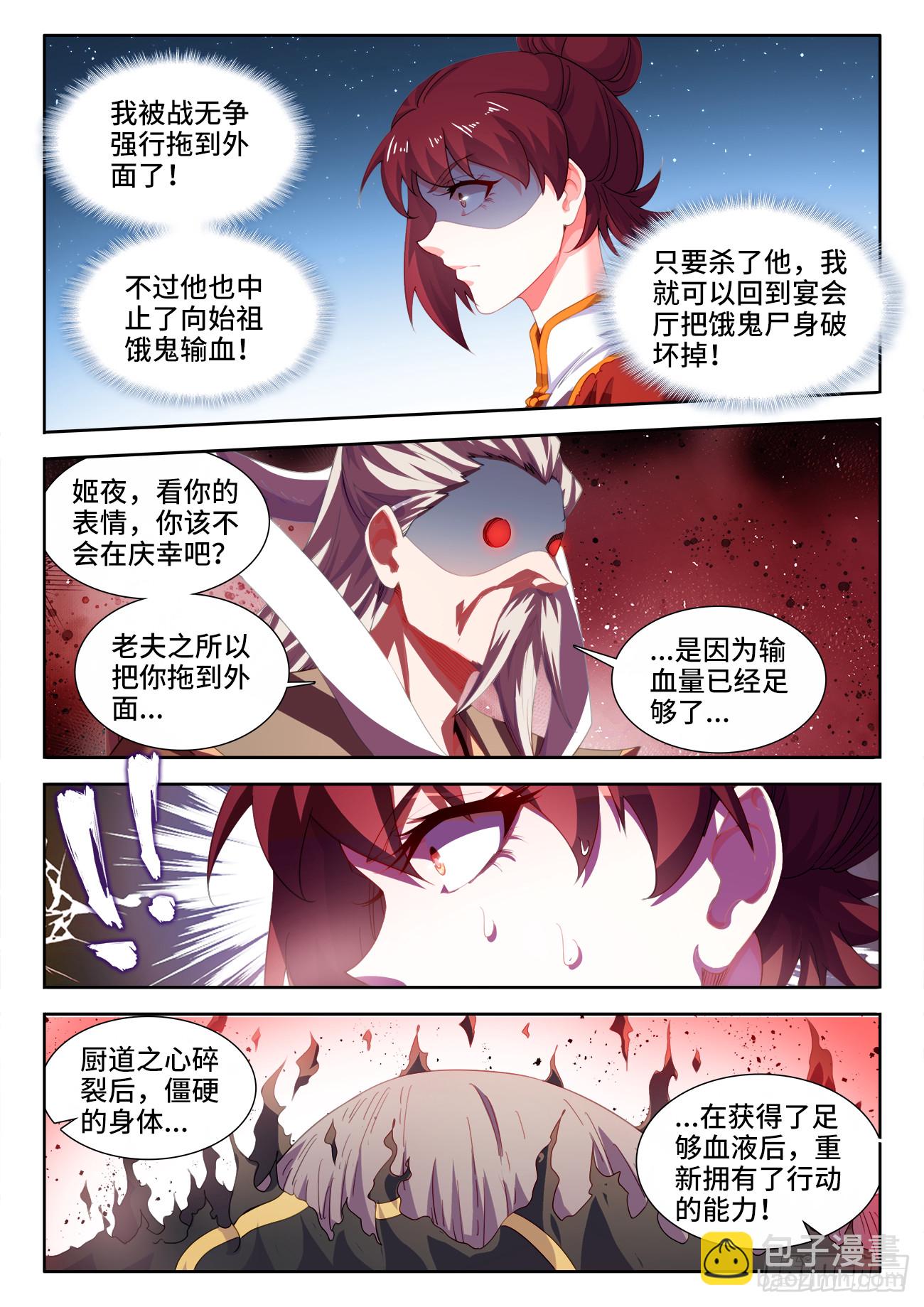626、始祖之母-第628话